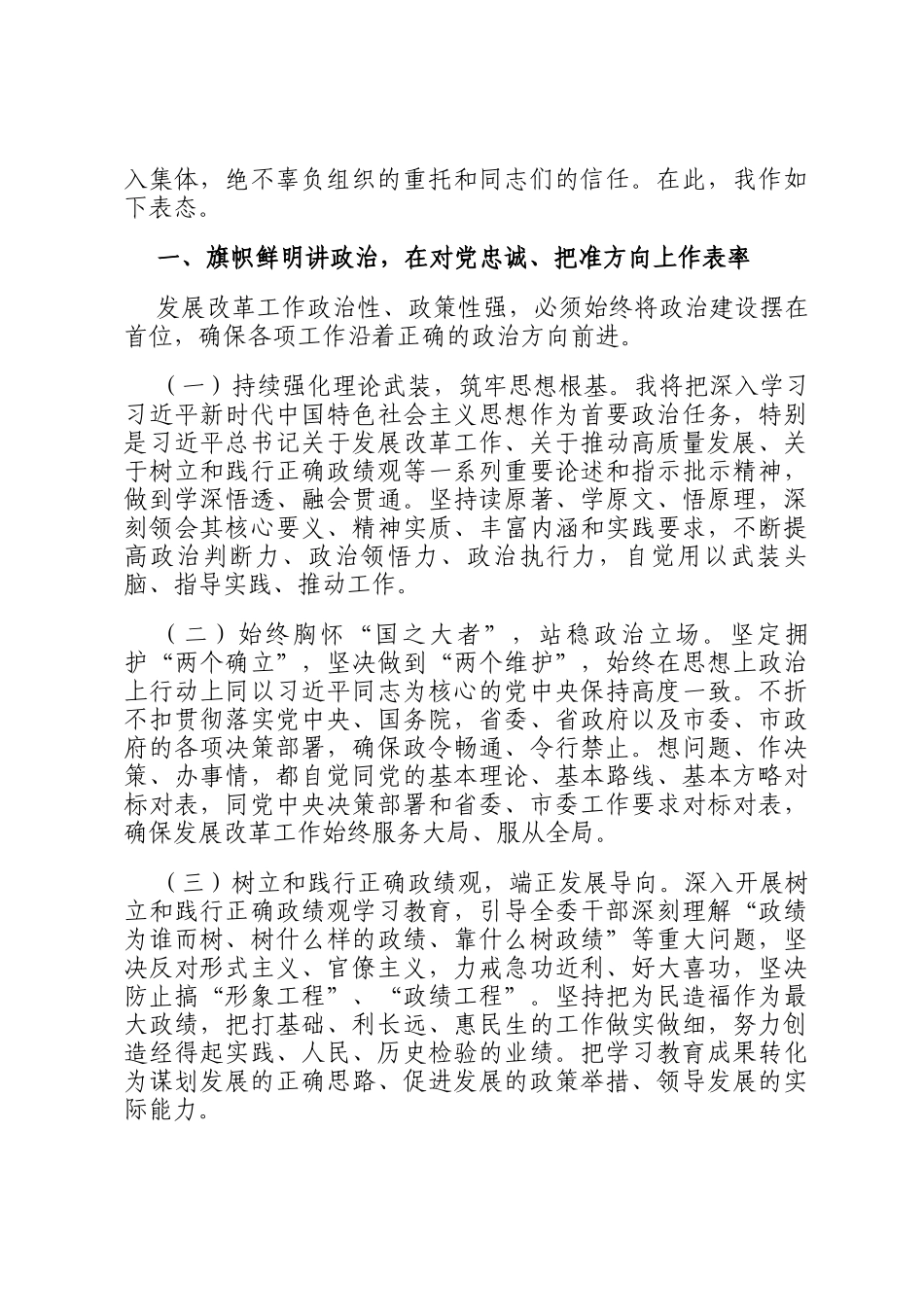 新任市发改委主任在干部职工会议上的表态发言_第2页