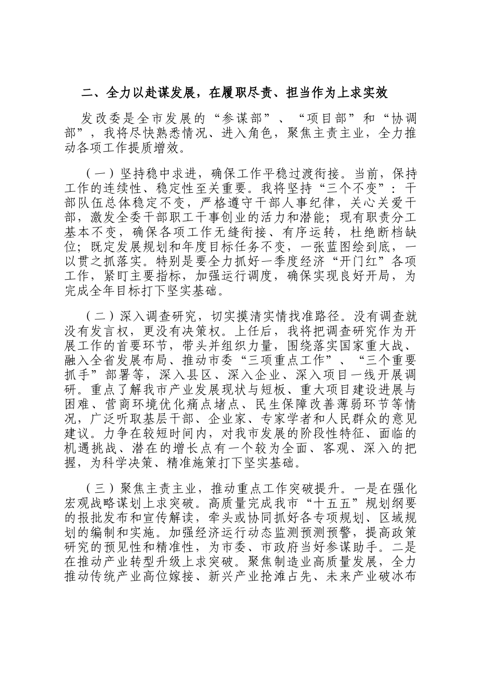 新任市发改委主任在干部职工会议上的表态发言_第3页