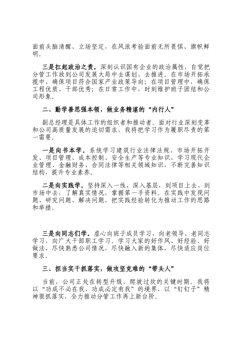 新任职副总经理表态讲话_第2页