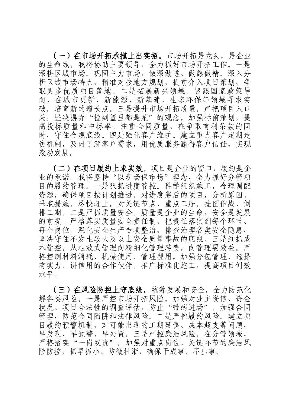 新任职副总经理表态讲话_第3页