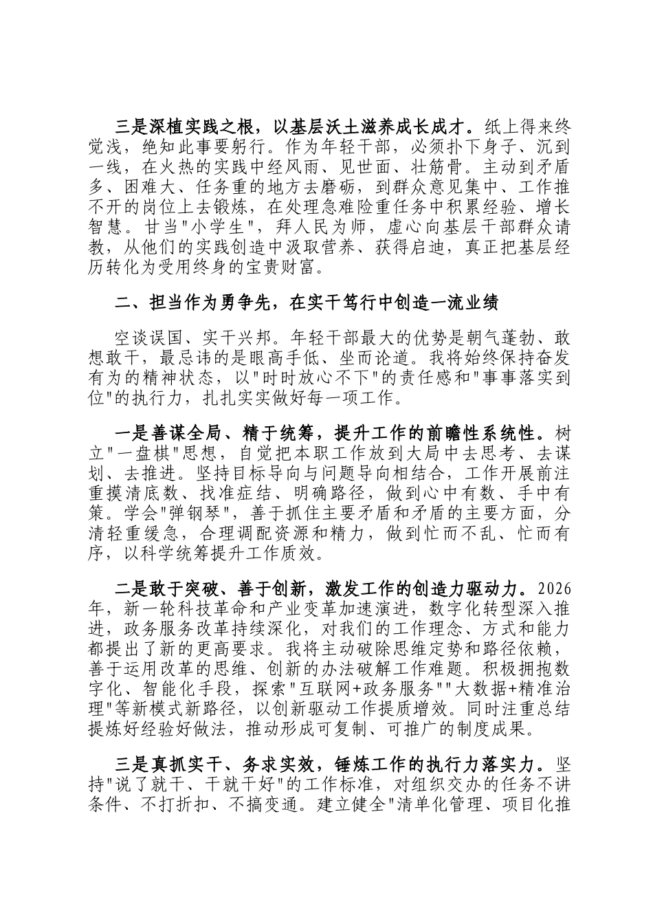 新入职年轻干部表态发言_第2页