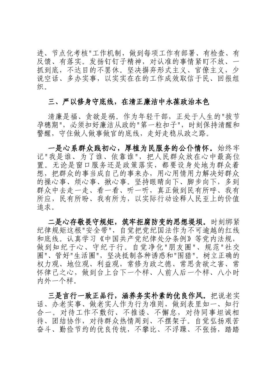 新入职年轻干部表态发言_第3页