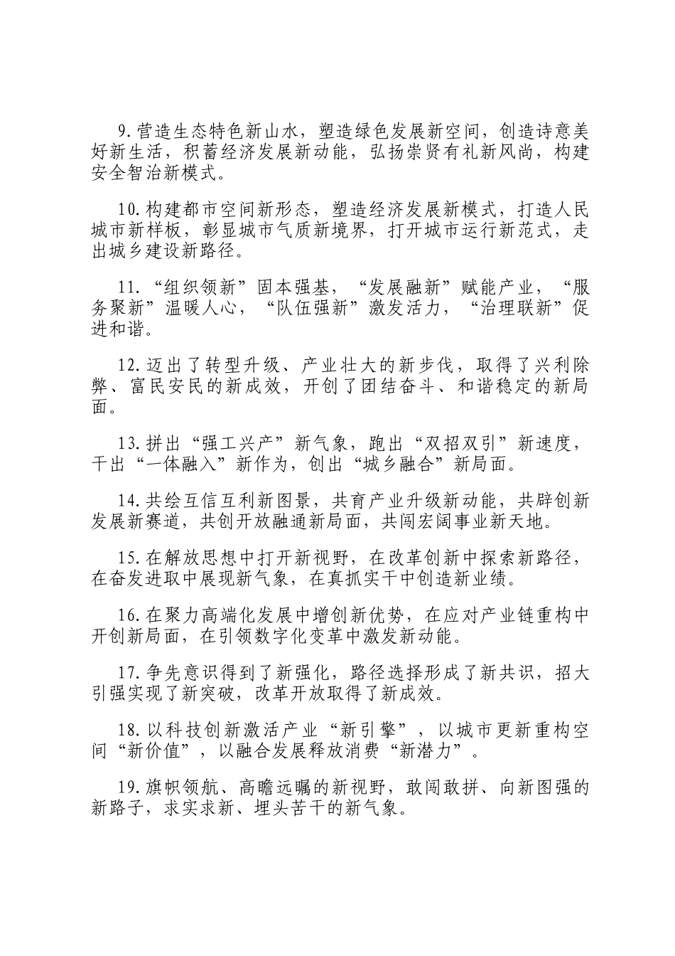 新字型排比句（2026年1月15日）_第2页