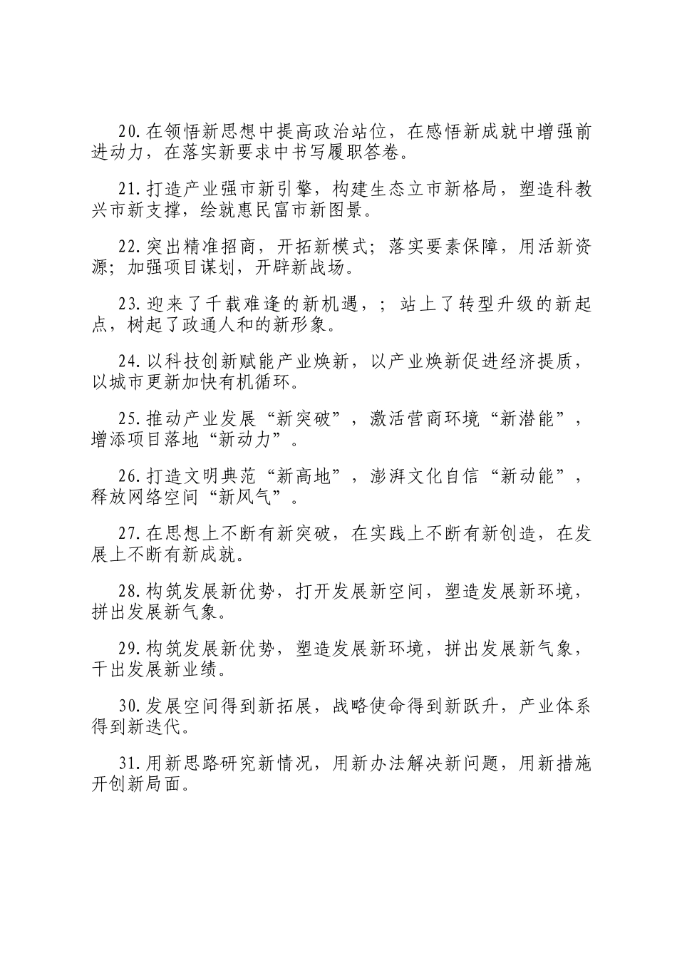 新字型排比句（2026年1月15日）_第3页