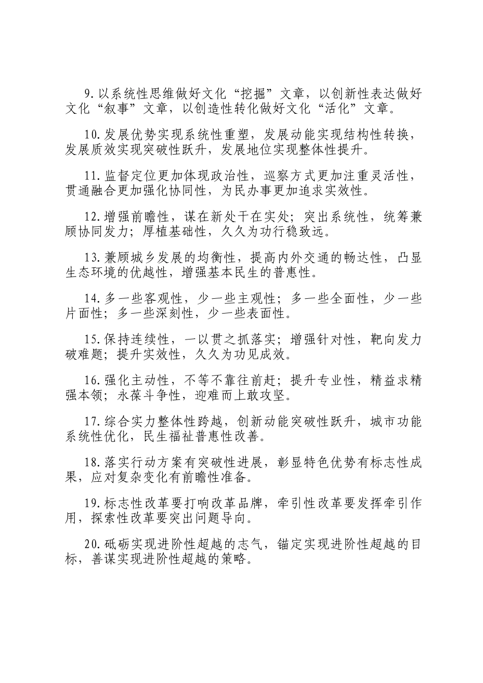 性字型排比句（2026年3月2日）_第2页