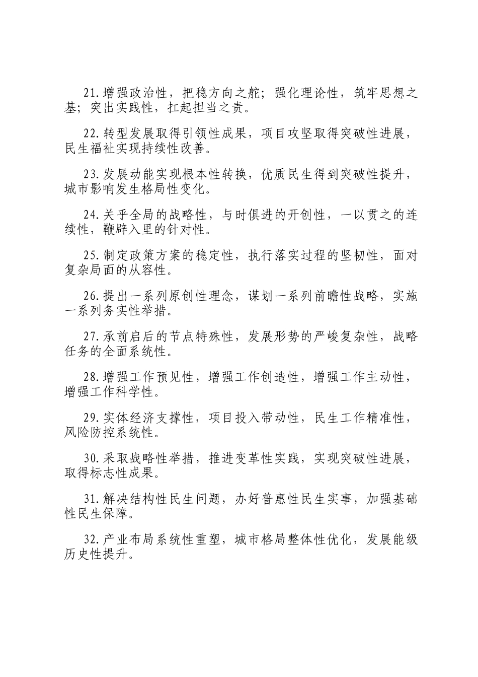 性字型排比句（2026年3月2日）_第3页