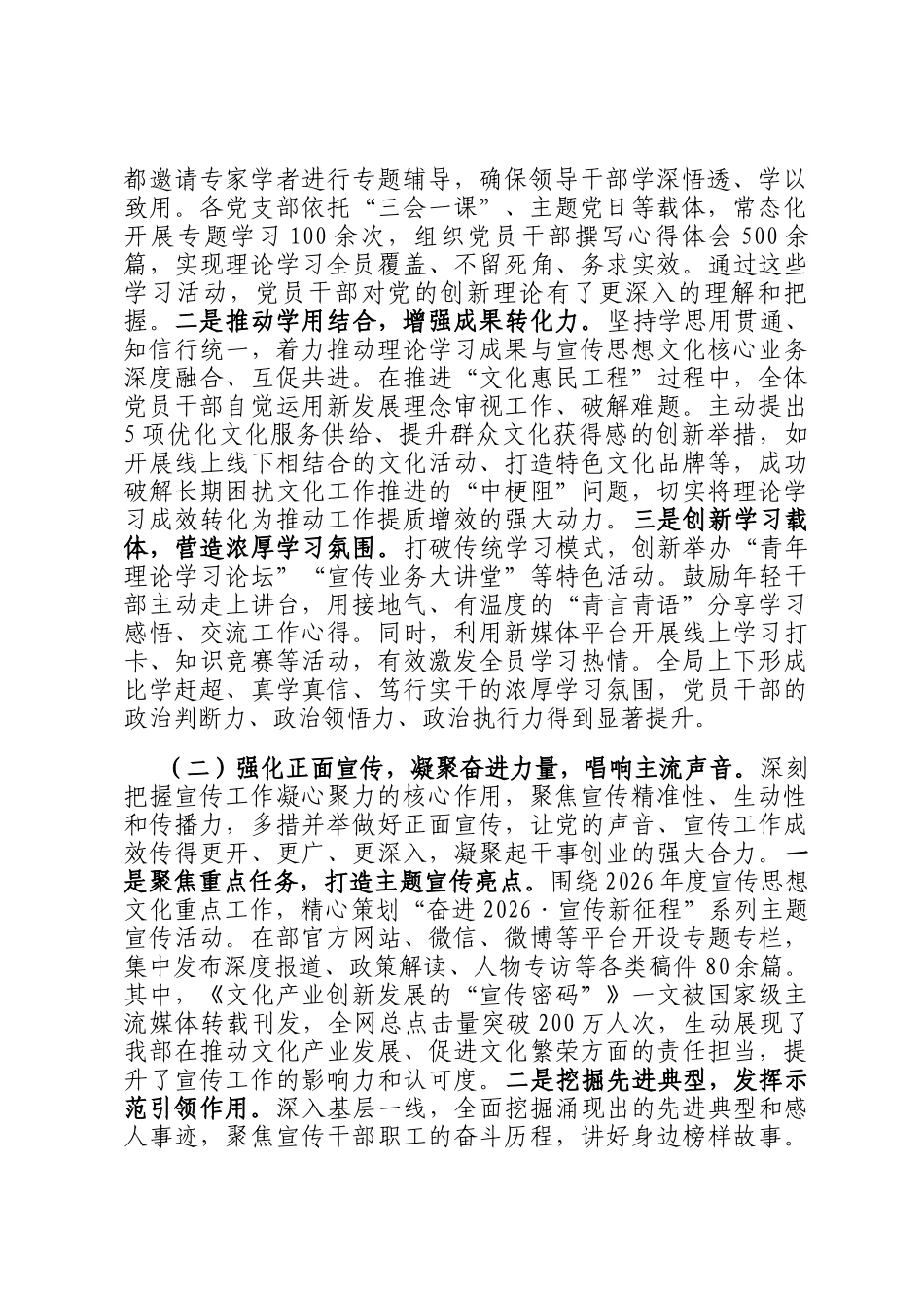 宣传部2026年第一季度意识形态领域形势分析研判报告_第2页