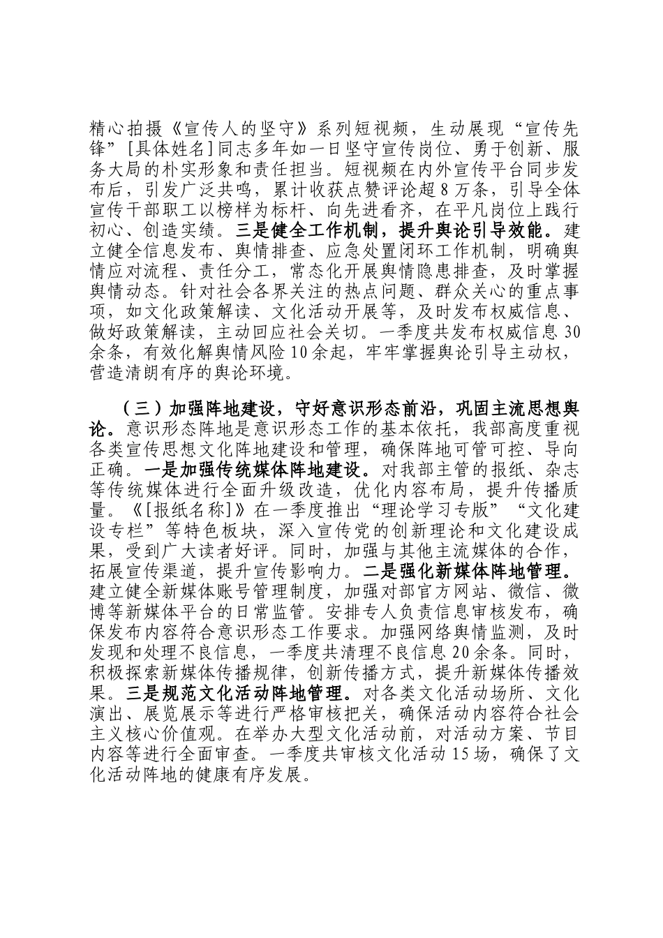 宣传部2026年第一季度意识形态领域形势分析研判报告_第3页