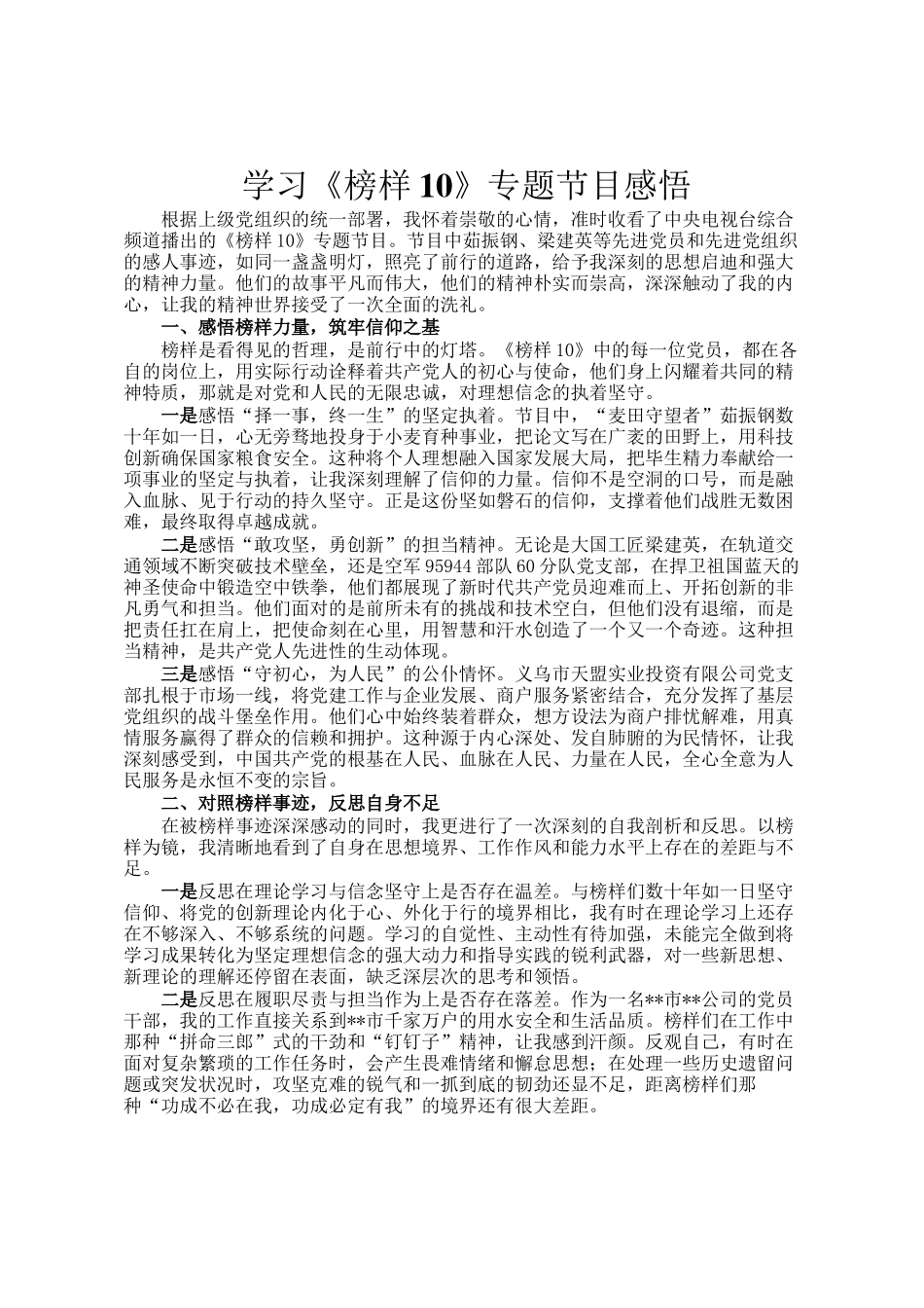 学习《榜样10》专题节目感悟_第1页