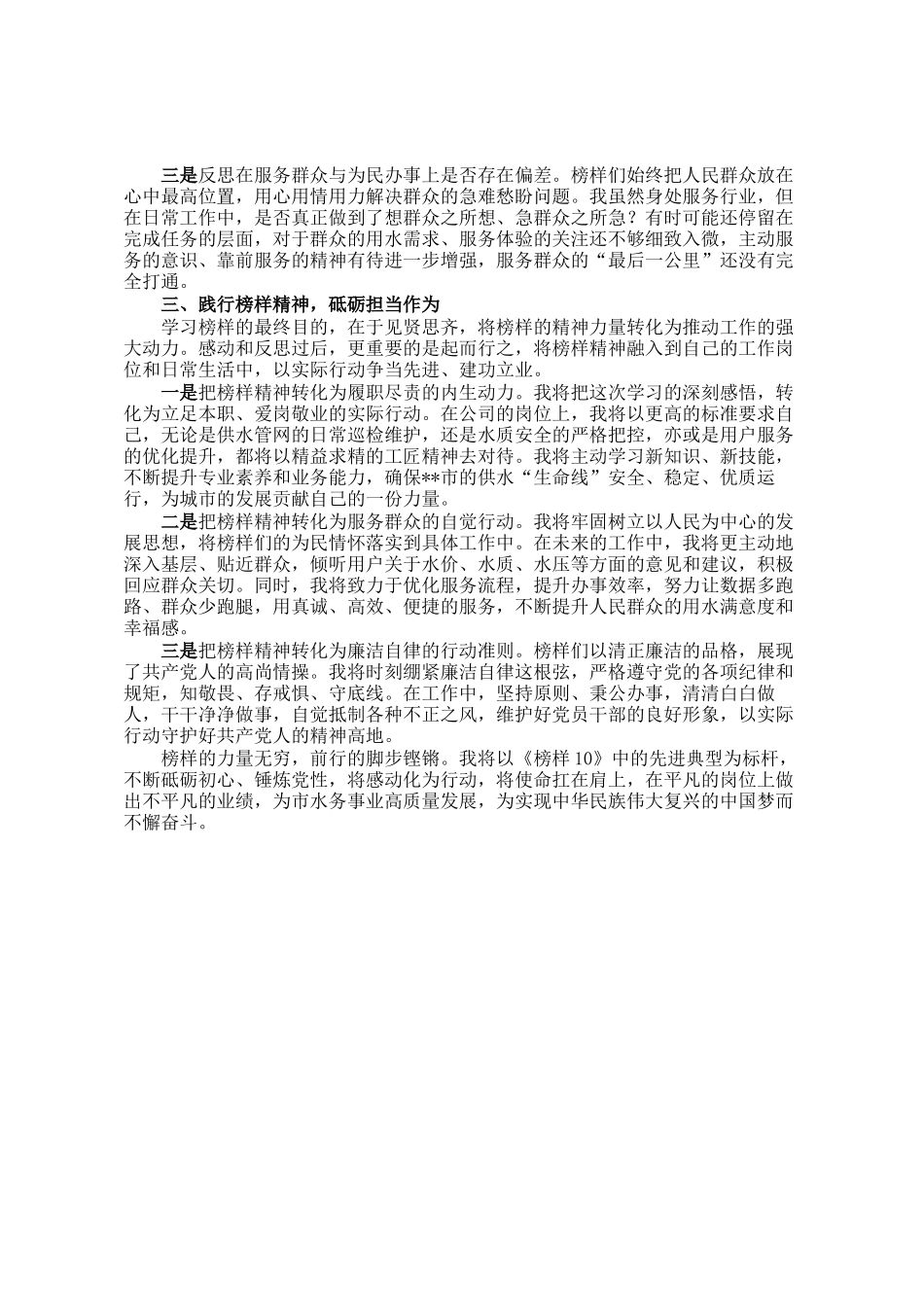 学习《榜样10》专题节目感悟_第2页