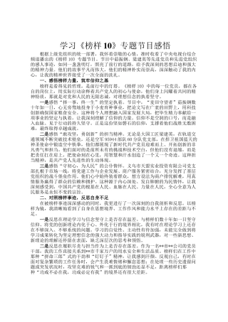 学习《榜样10》专题节目感悟
