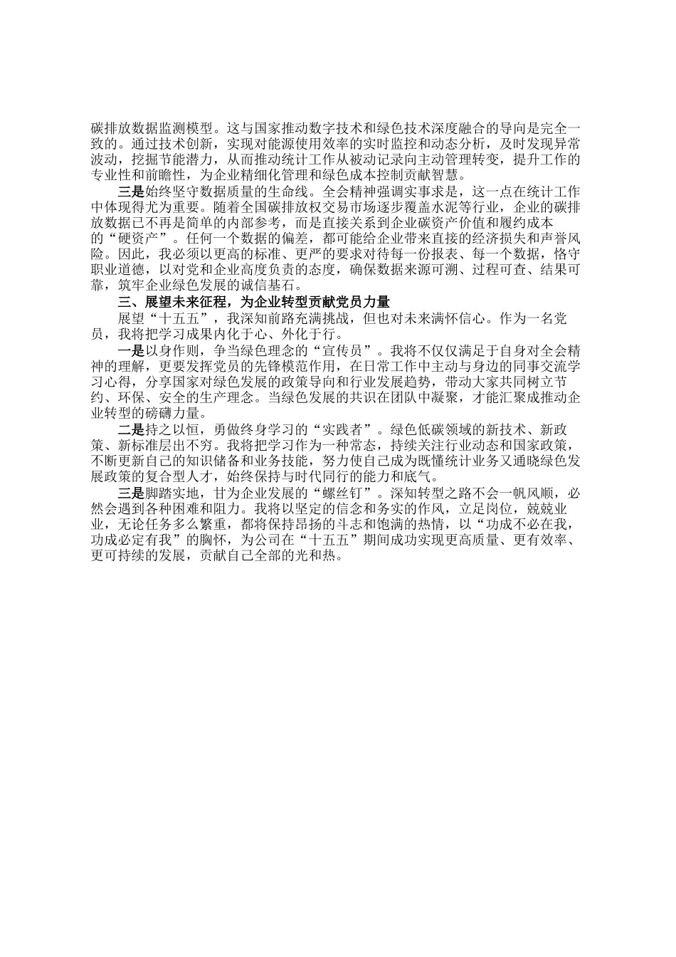 学习《党的二十届四中全会(建议》学习辅导百问》心得体会_第2页
