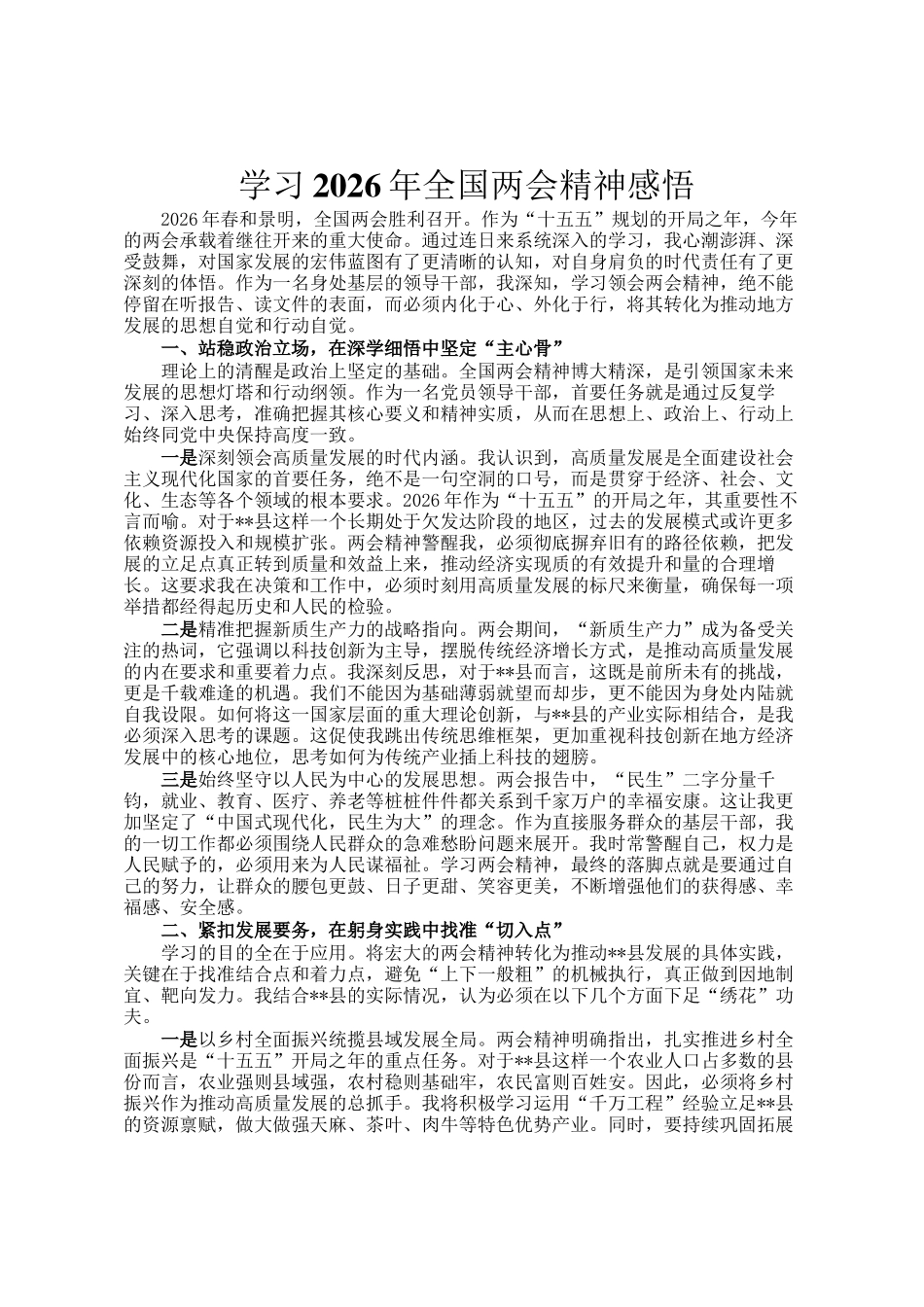 学习2026年全国两会精神感悟_第1页