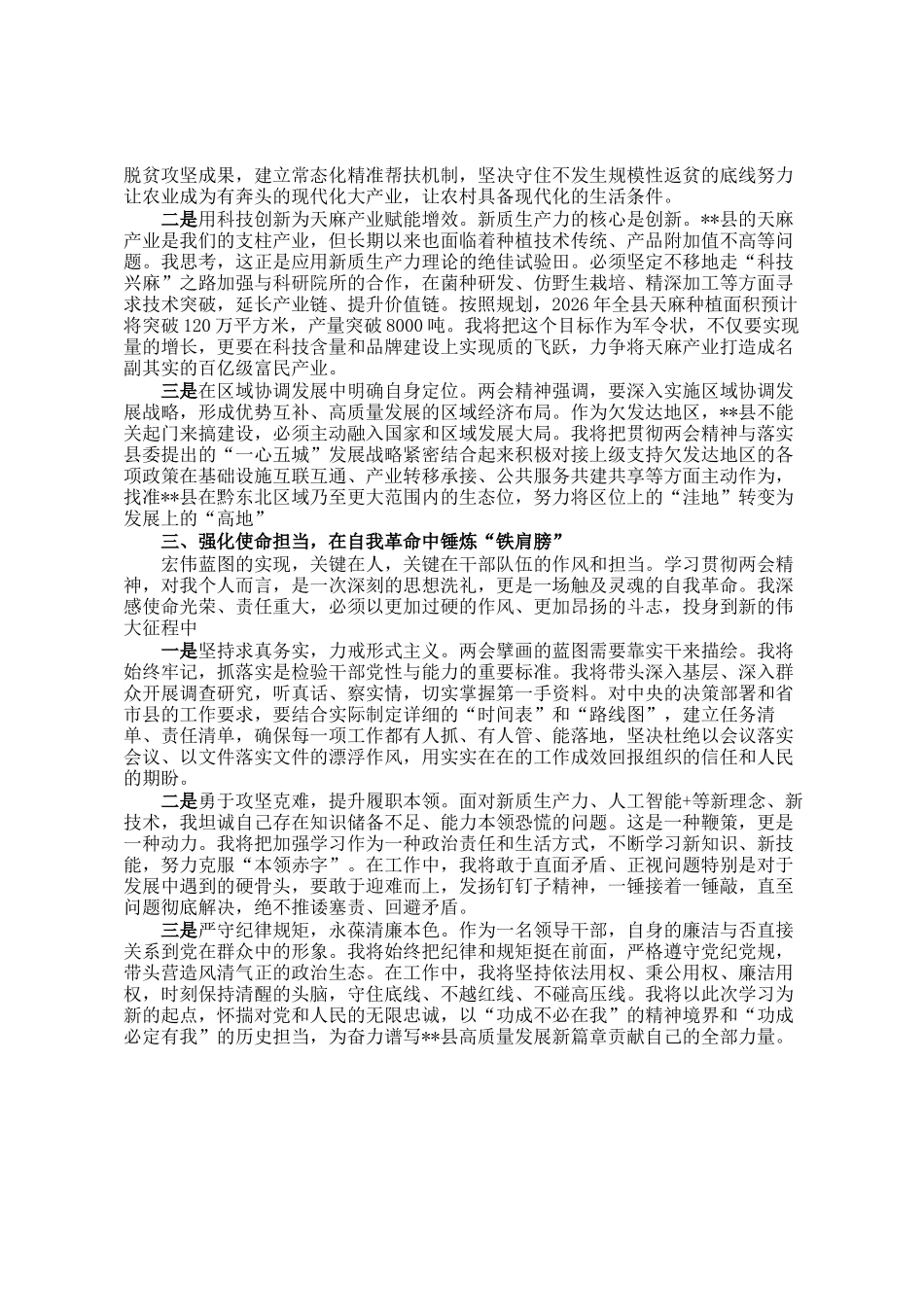 学习2026年全国两会精神感悟_第2页