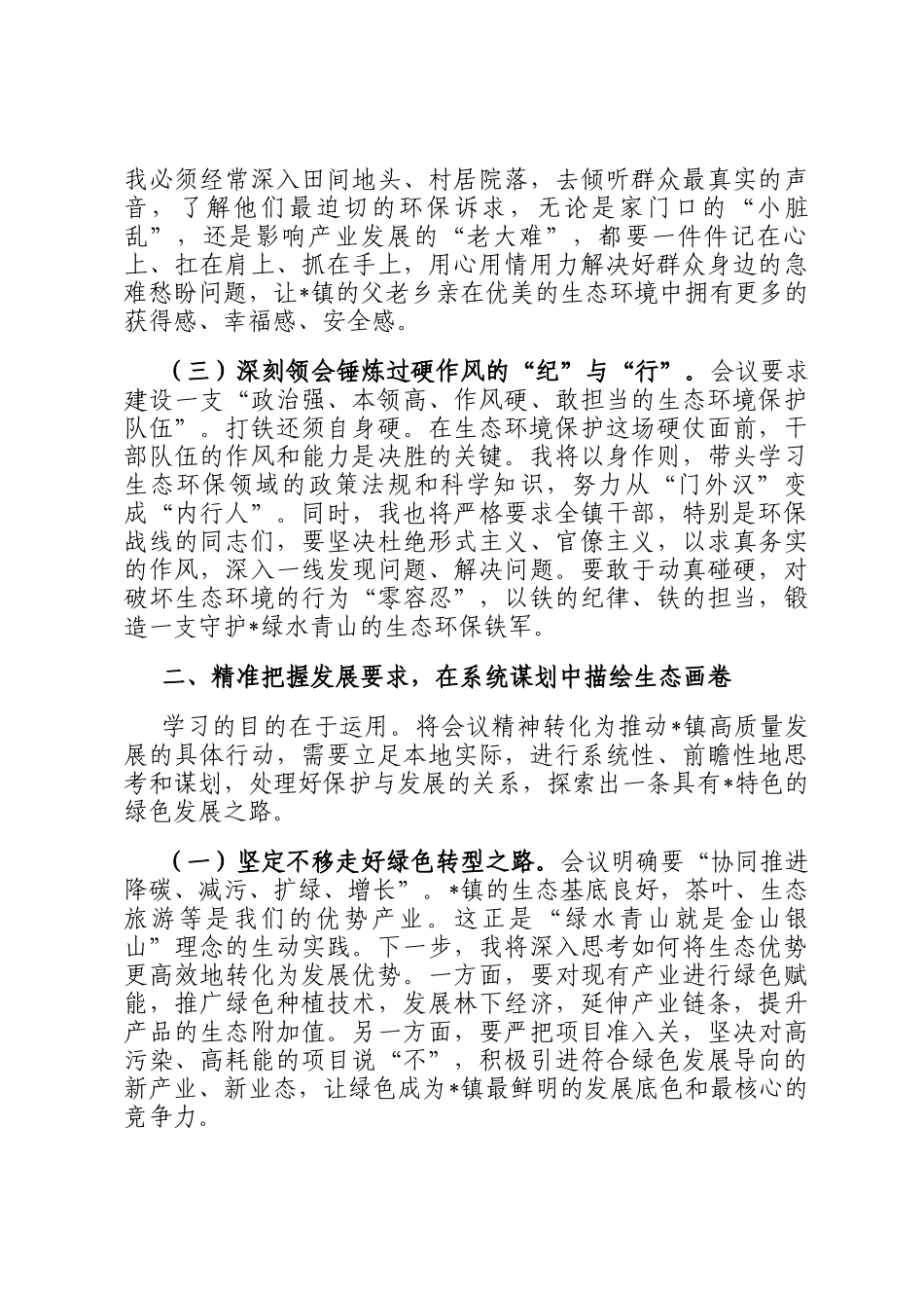 学习2026年全国生态环境保护工作会议精神心得体会_第2页