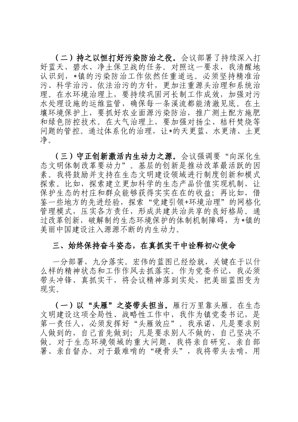 学习2026年全国生态环境保护工作会议精神心得体会_第3页