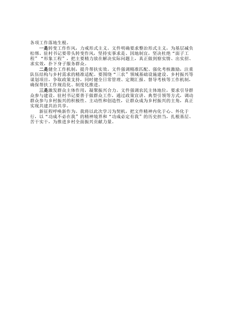 学习2026年中央一号文件精神感悟_第2页