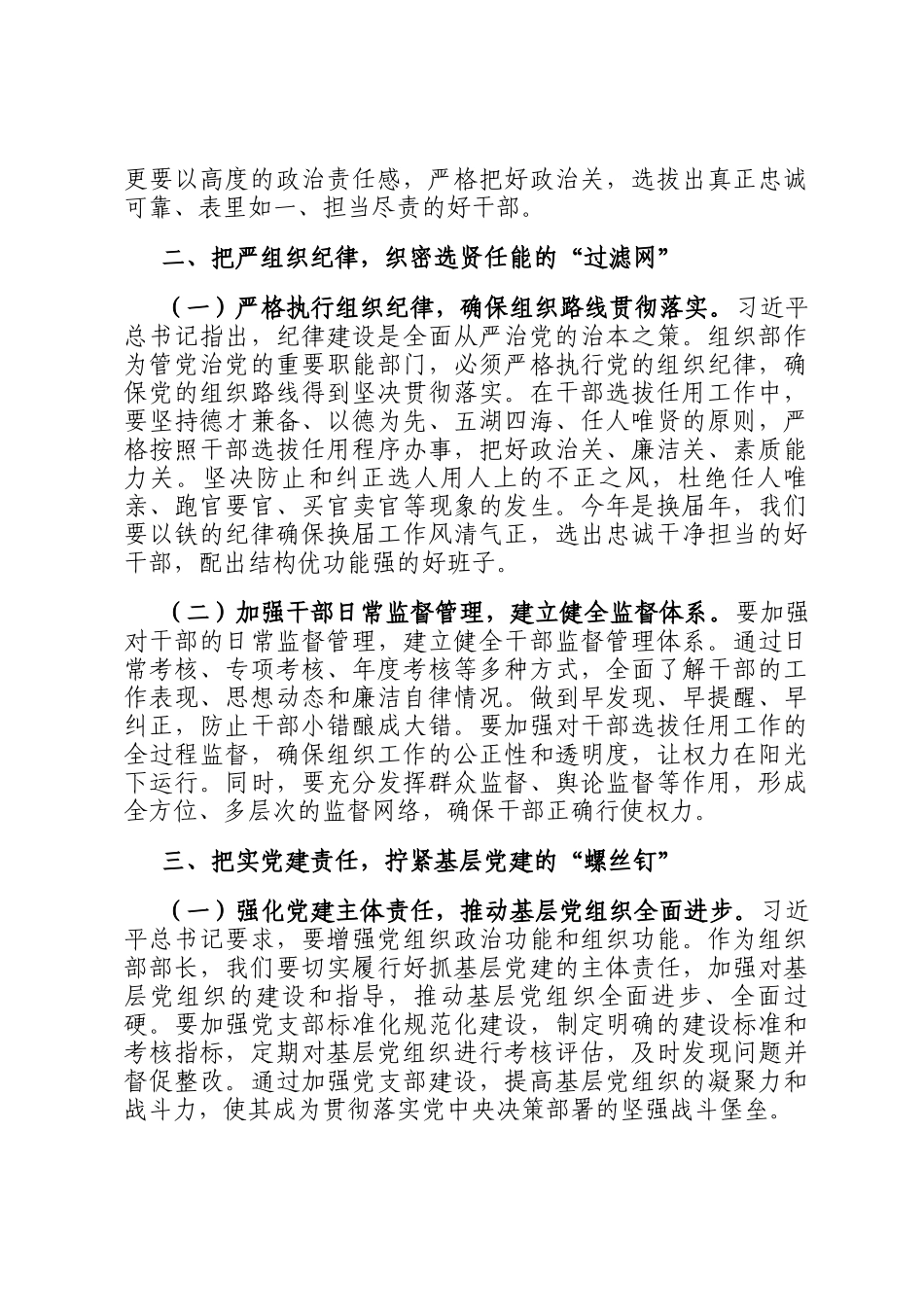 学习二十届中央纪委五次全会精神研讨发言_第2页