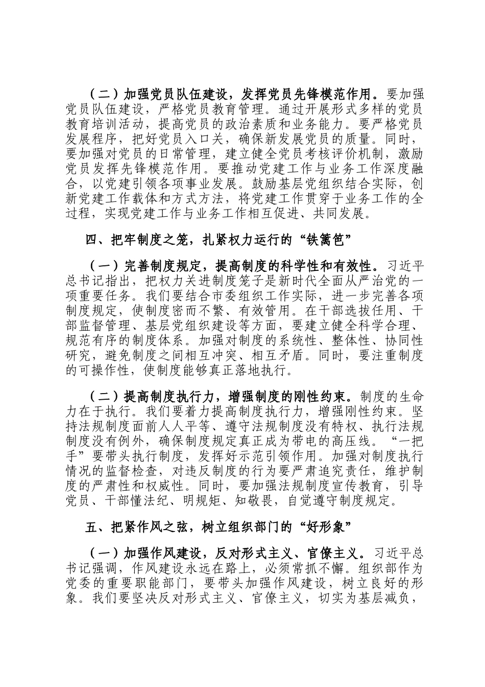学习二十届中央纪委五次全会精神研讨发言_第3页