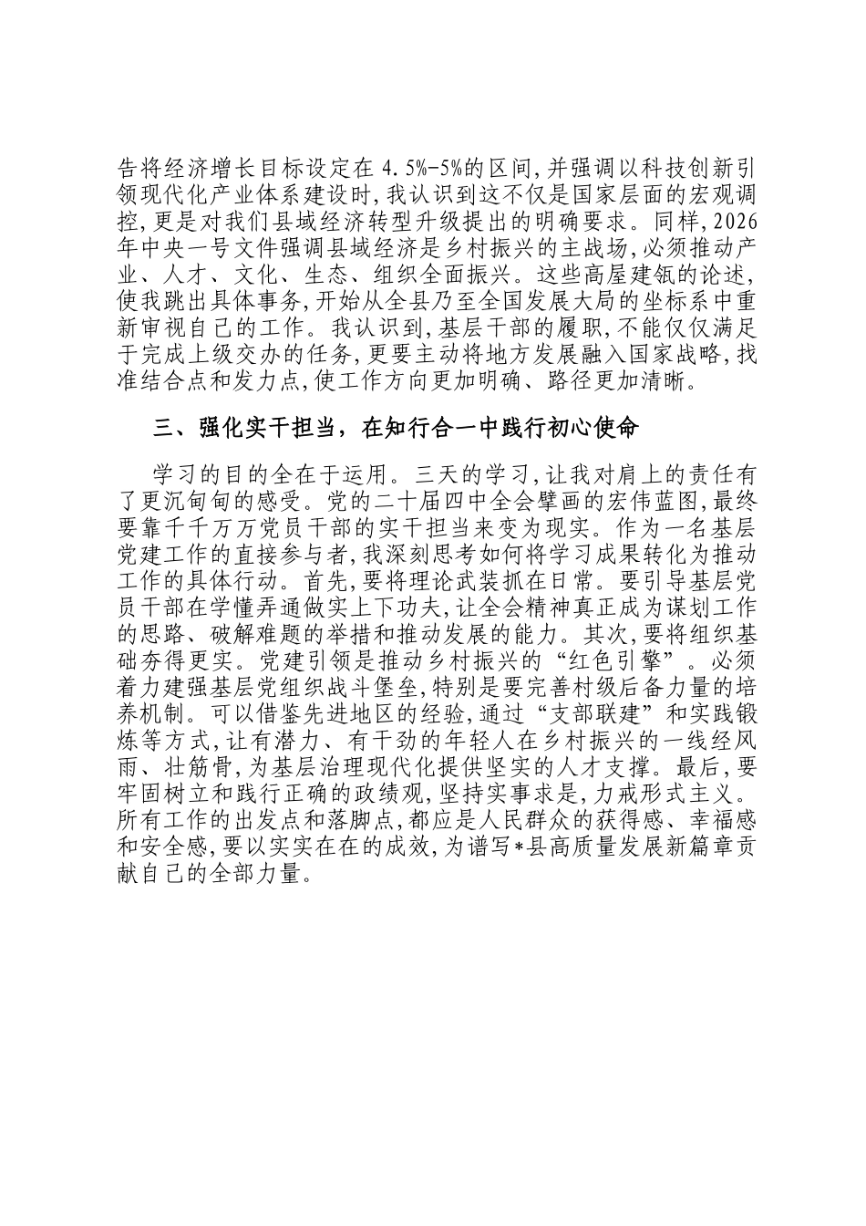 学习贯彻党的全会精神专题研讨班感悟_第2页