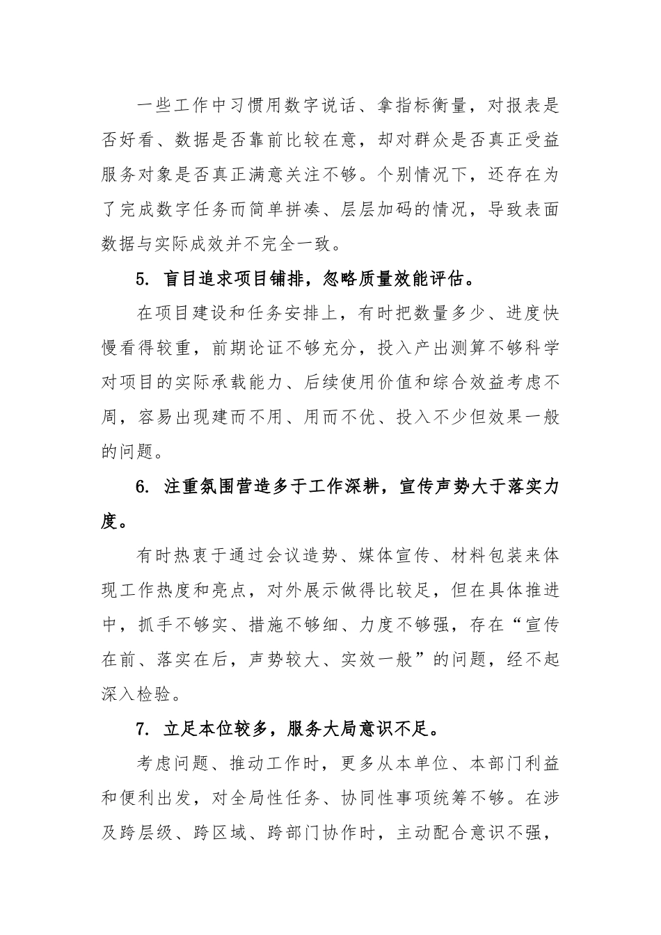 学习教育问题清单30条（含整改措施）_第2页