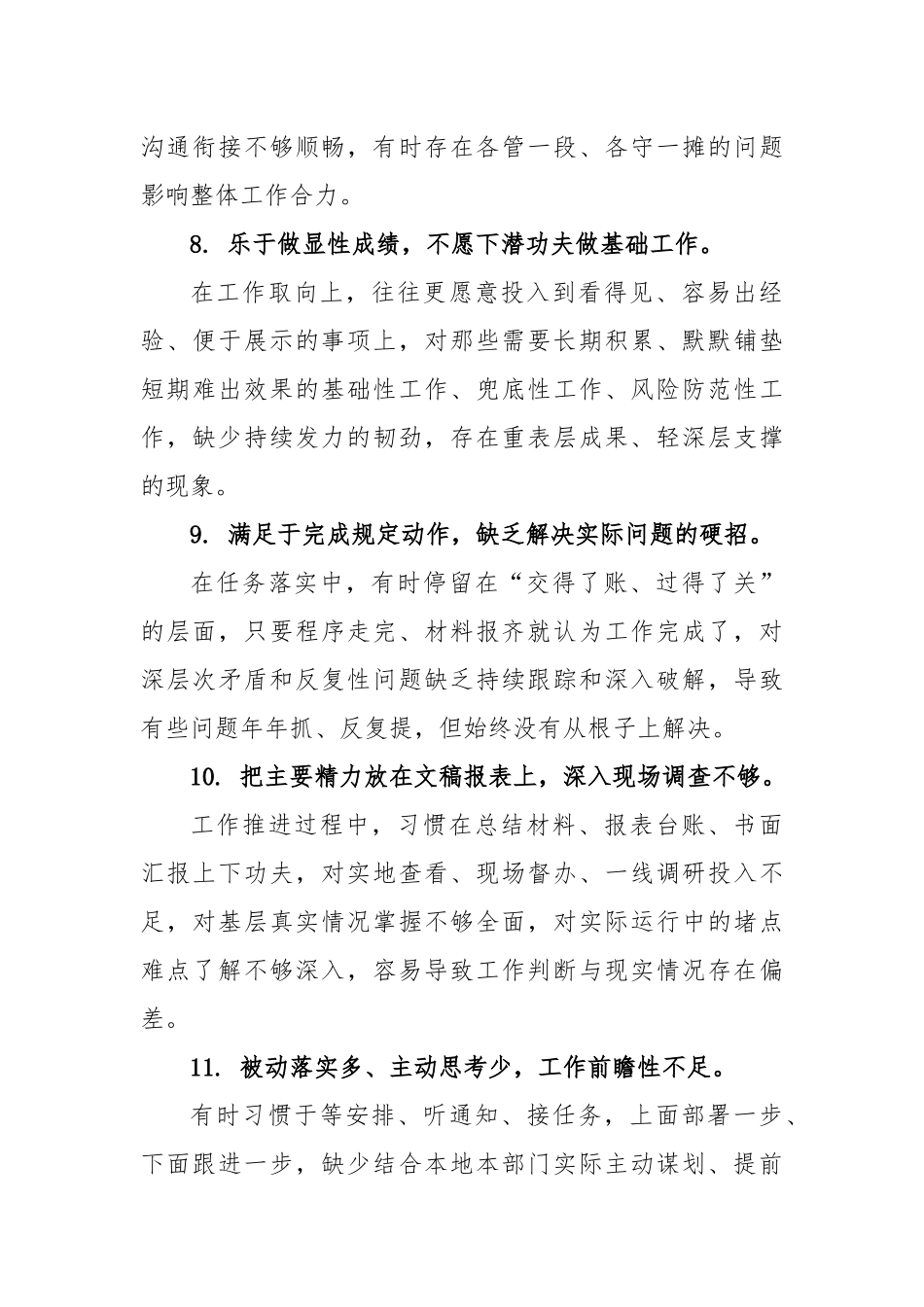 学习教育问题清单30条（含整改措施）_第3页