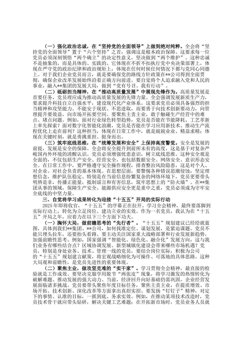 学习全会精神感悟：以奋进姿态迎接十五五新征程_第2页