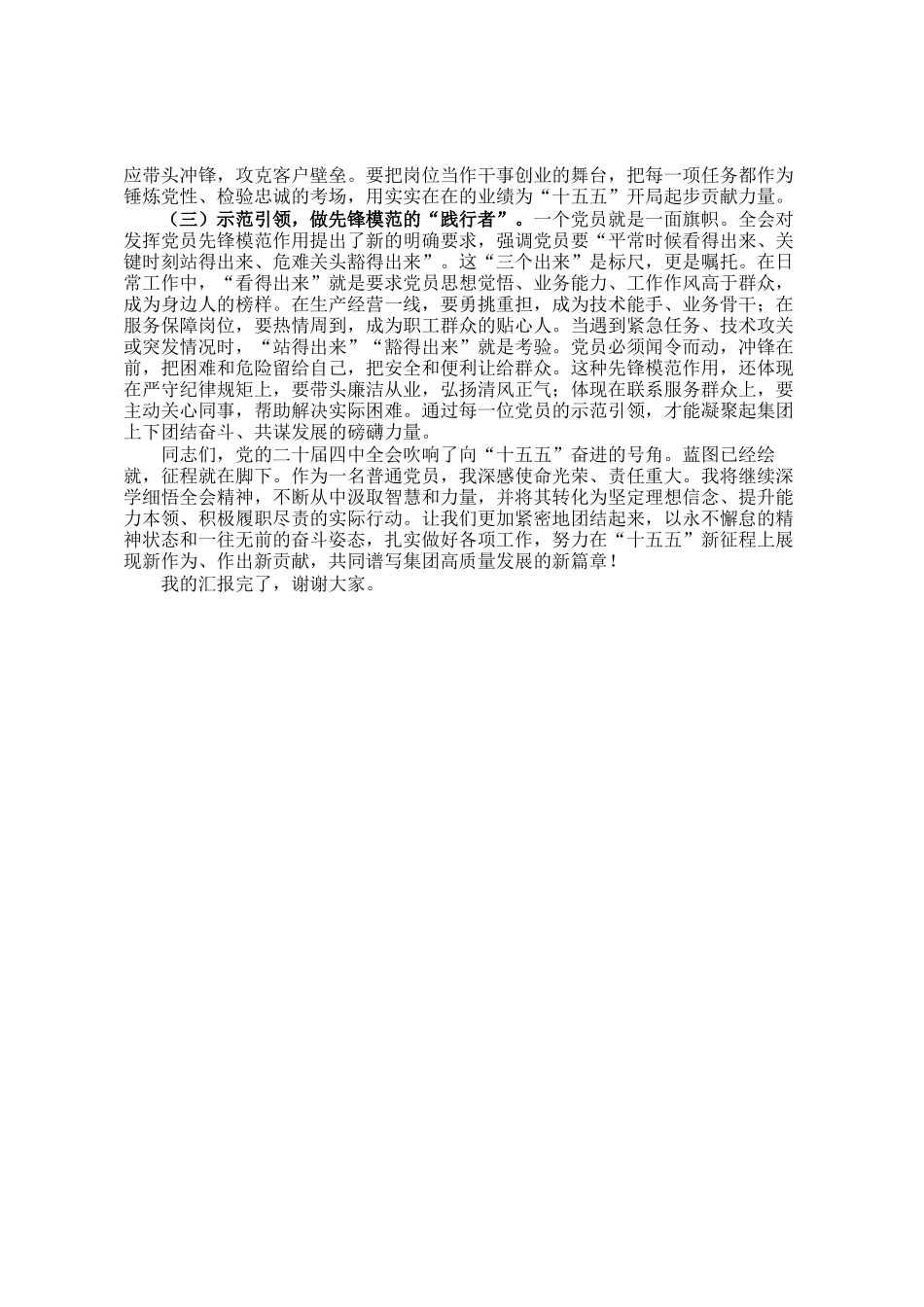 学习全会精神感悟：以奋进姿态迎接十五五新征程_第3页
