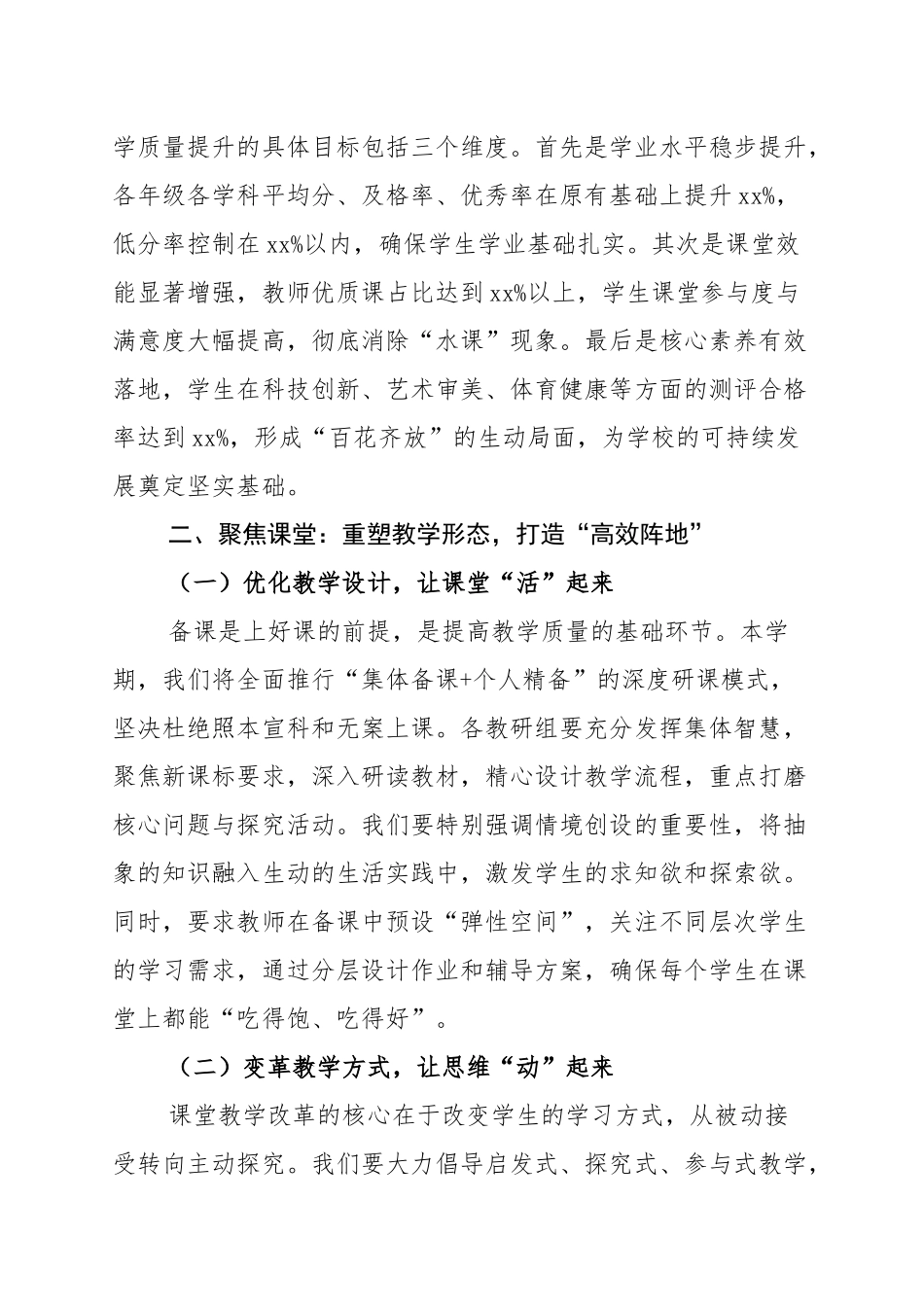学校2026年春季学期教学质量提升工作方案：聚焦核心素养+赋能内涵发展_第2页
