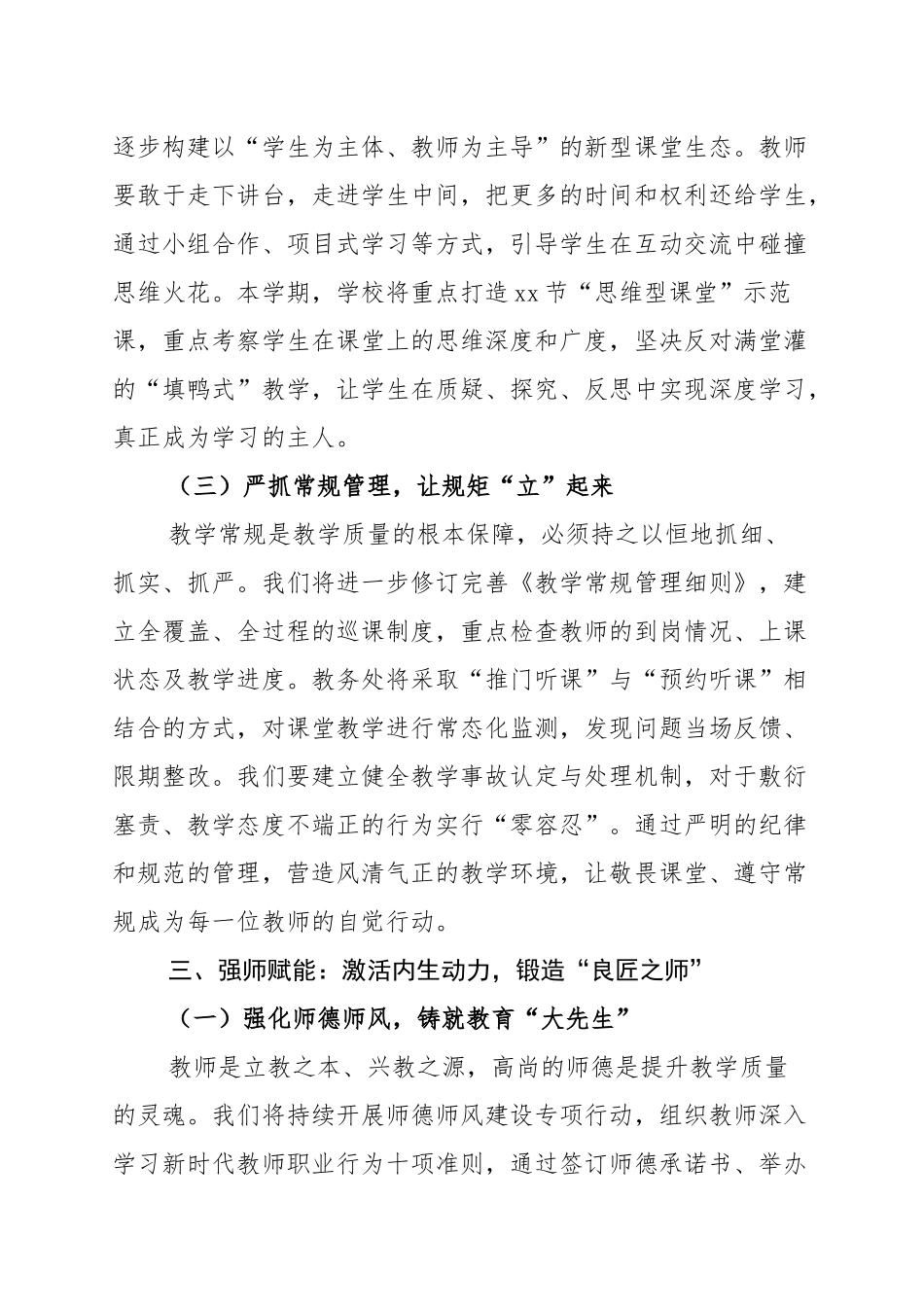 学校2026年春季学期教学质量提升工作方案：聚焦核心素养+赋能内涵发展_第3页