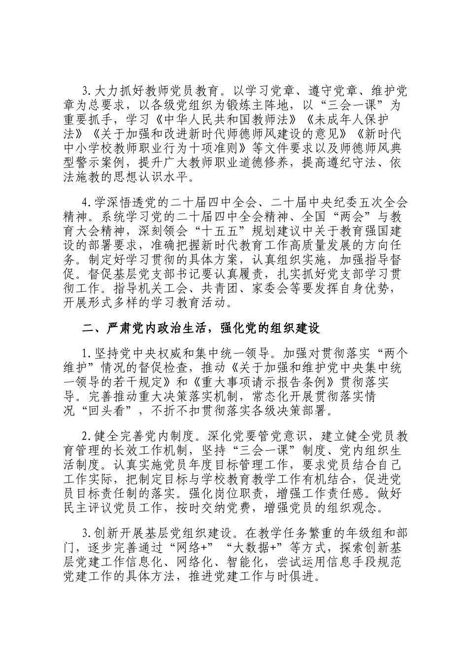 学校2026年度党建工作要点_第2页