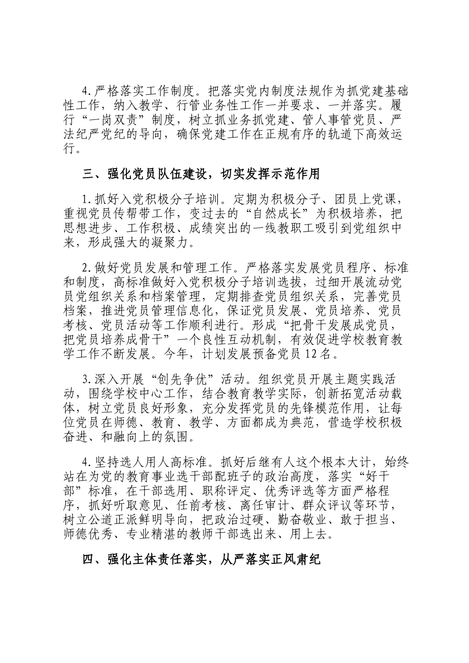 学校2026年度党建工作要点_第3页