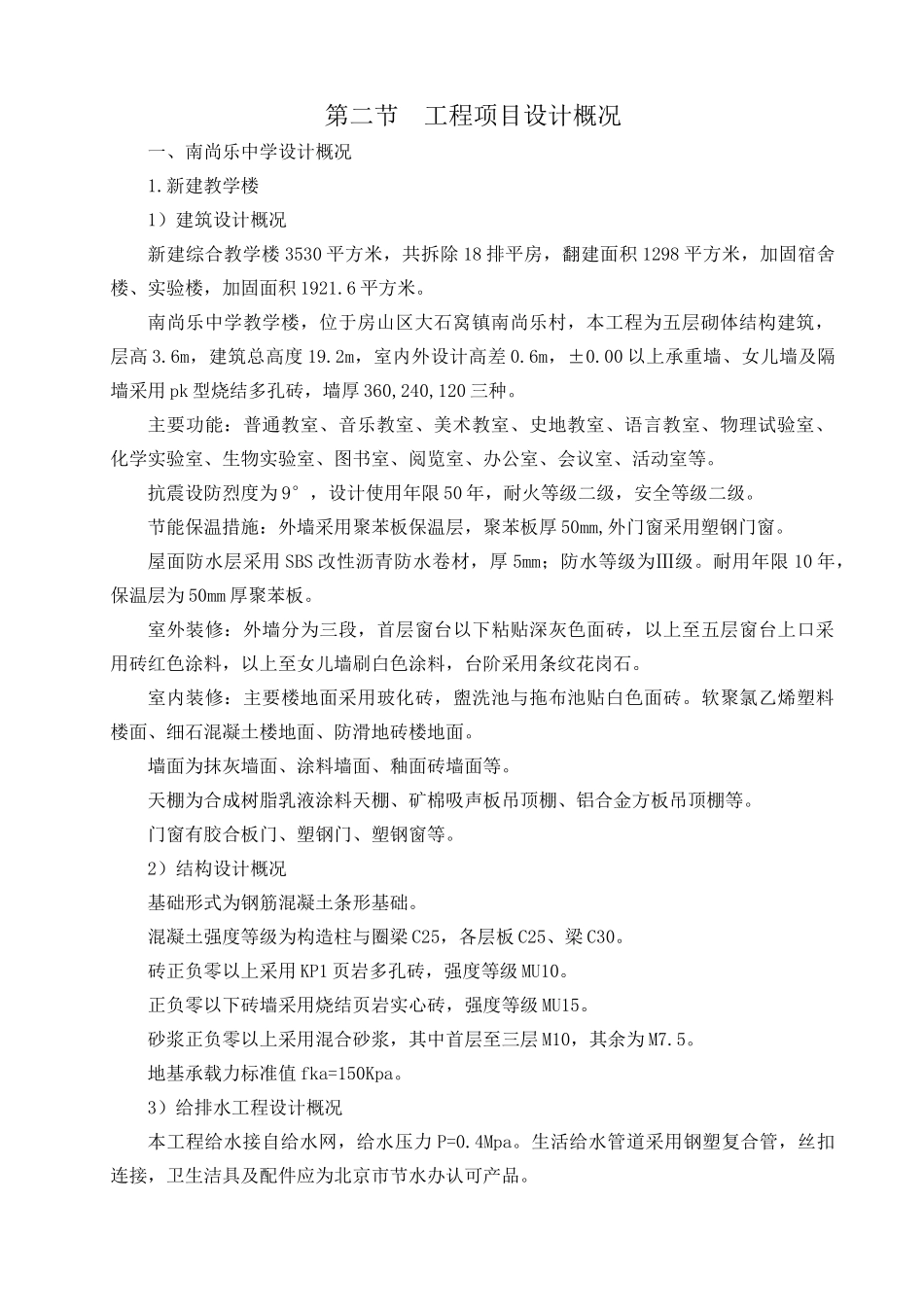 学校加固改造施工组织设计投标资料_第3页
