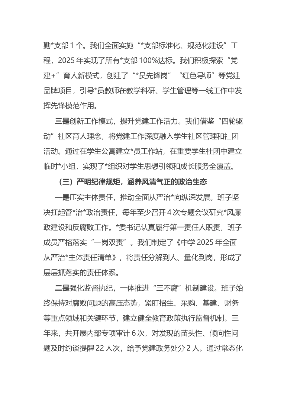 学校领导班子政治建设自查自评报告_第3页