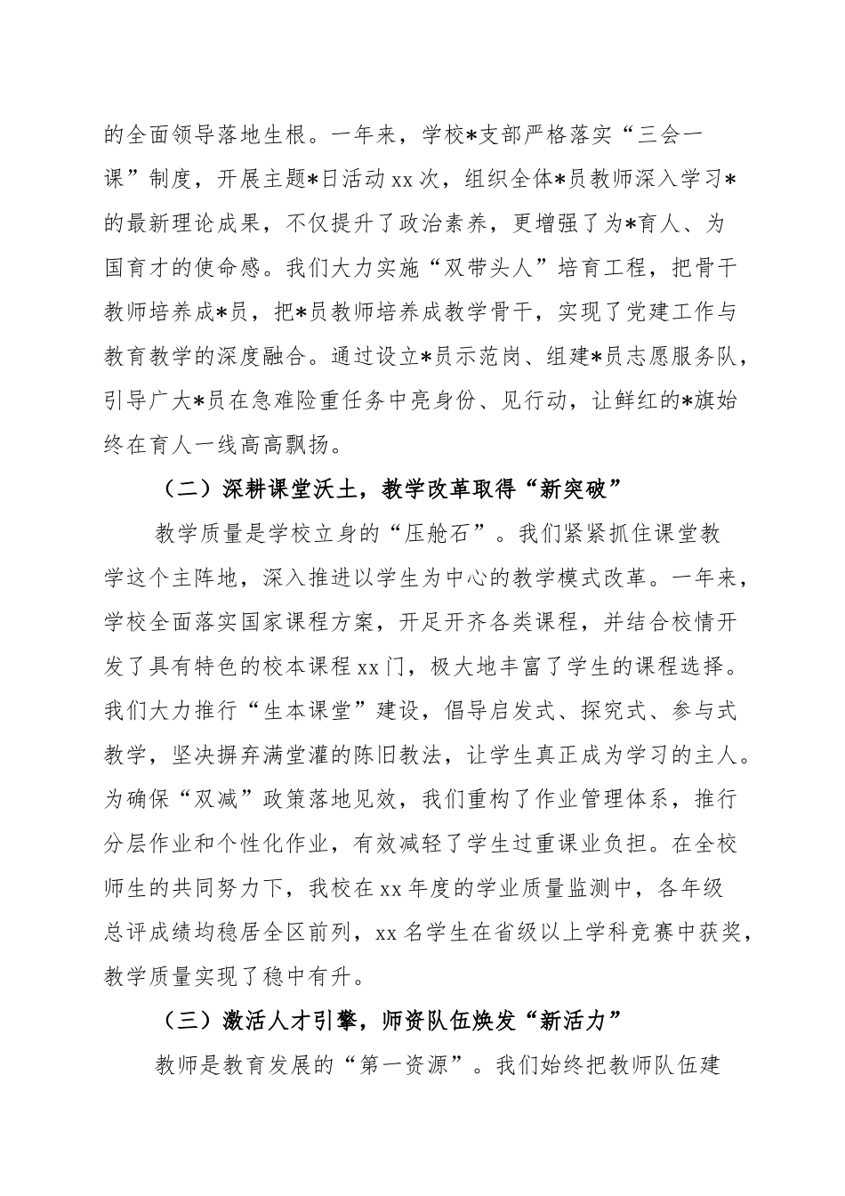 学校全面工作总结暨校长述职报告：坚守育人初心+践行教育使命_第2页