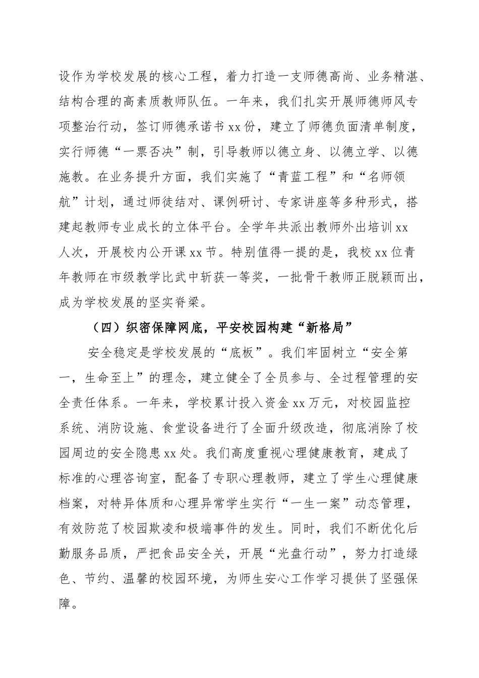学校全面工作总结暨校长述职报告：坚守育人初心+践行教育使命_第3页