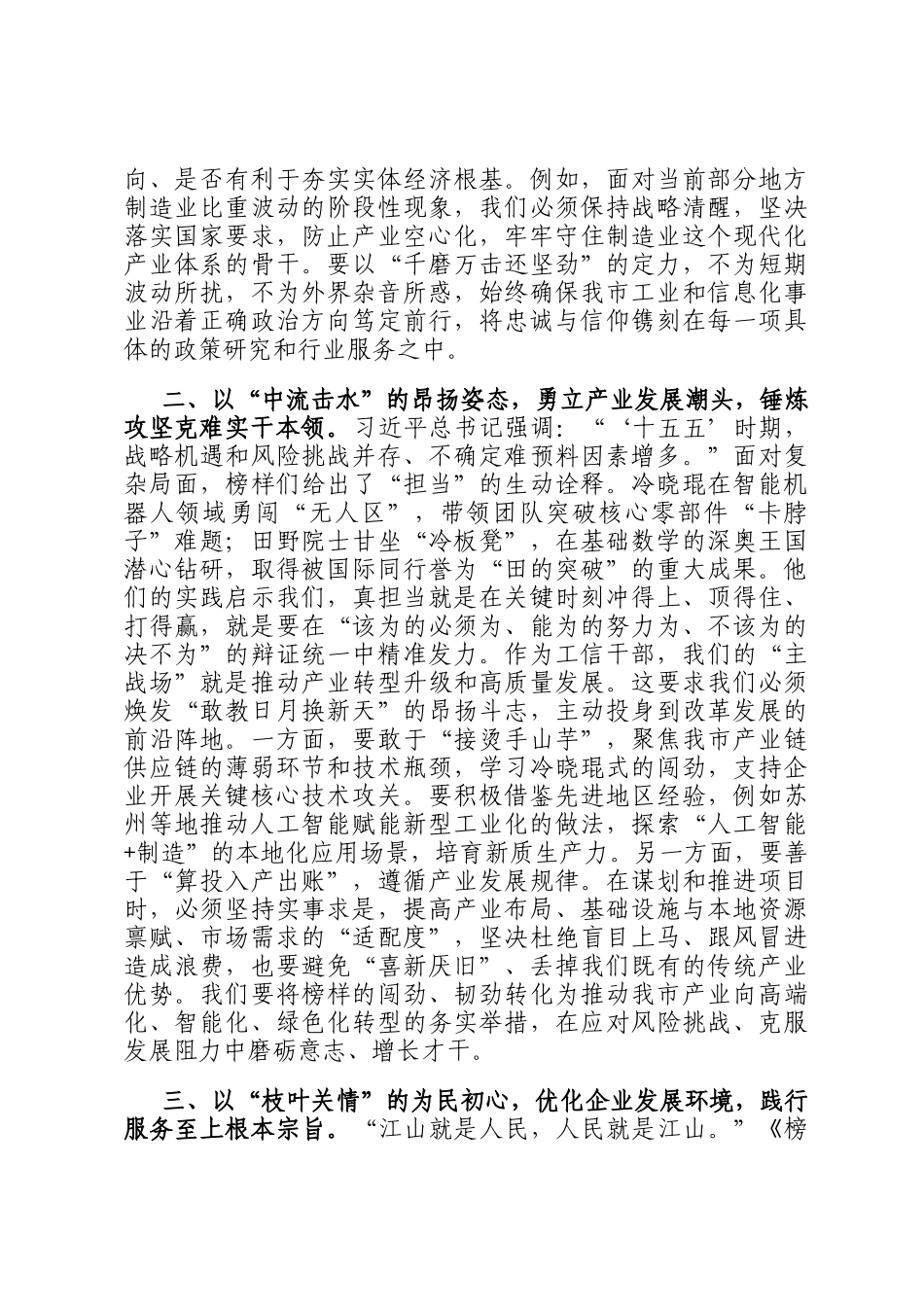 循榜样之光砥砺初心，担工信使命奋楫笃行——观看《榜样10》专题片心得体会_第2页