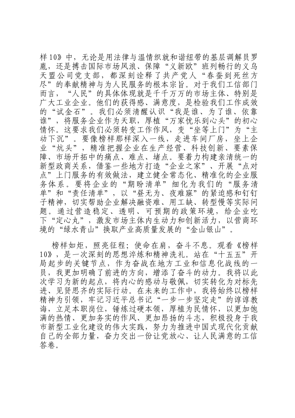 循榜样之光砥砺初心，担工信使命奋楫笃行——观看《榜样10》专题片心得体会_第3页