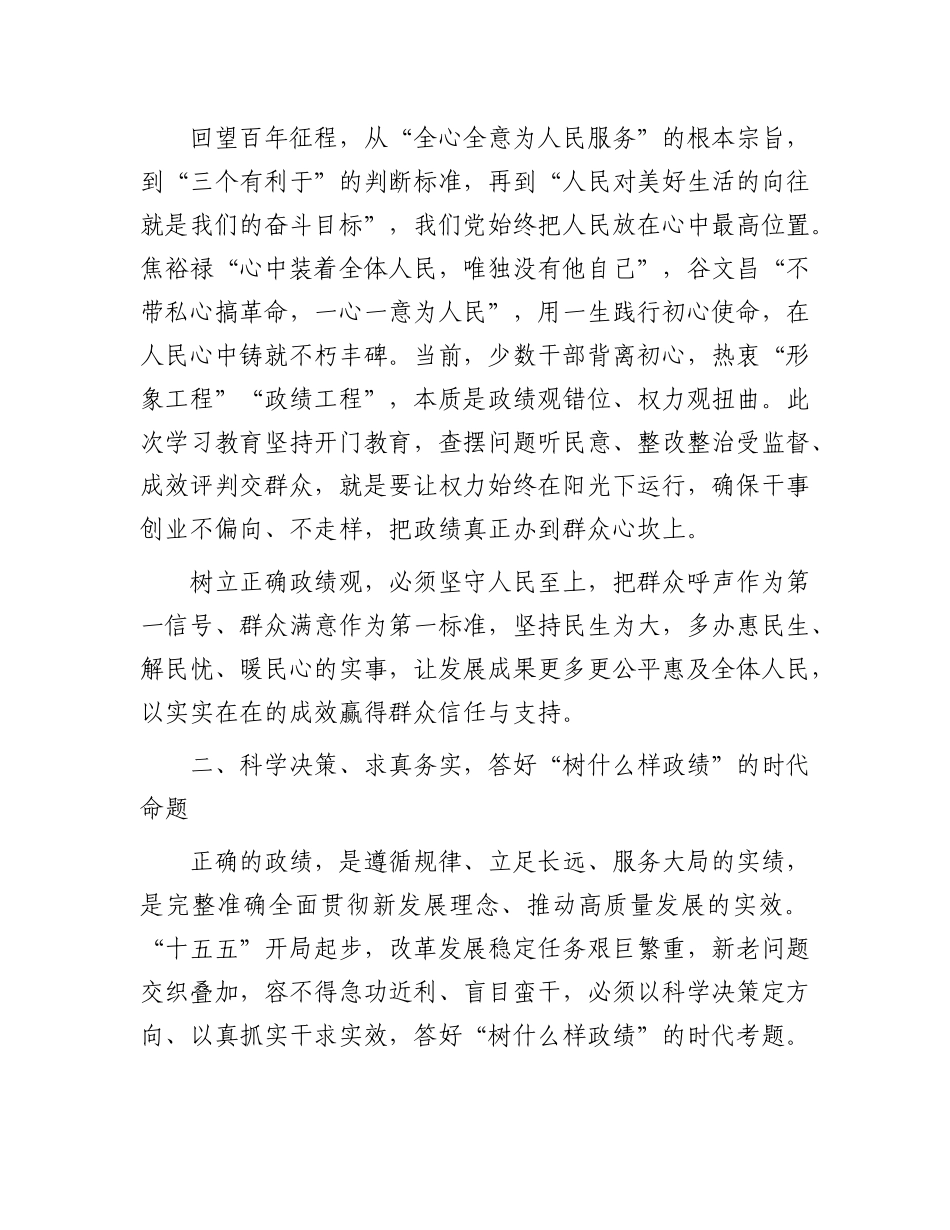 研讨发言：牢固树立正确政绩观  奋力谱写“十五五”新篇章_第2页