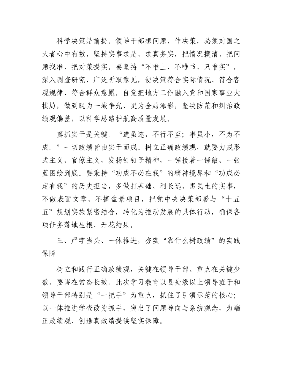 研讨发言：牢固树立正确政绩观  奋力谱写“十五五”新篇章_第3页