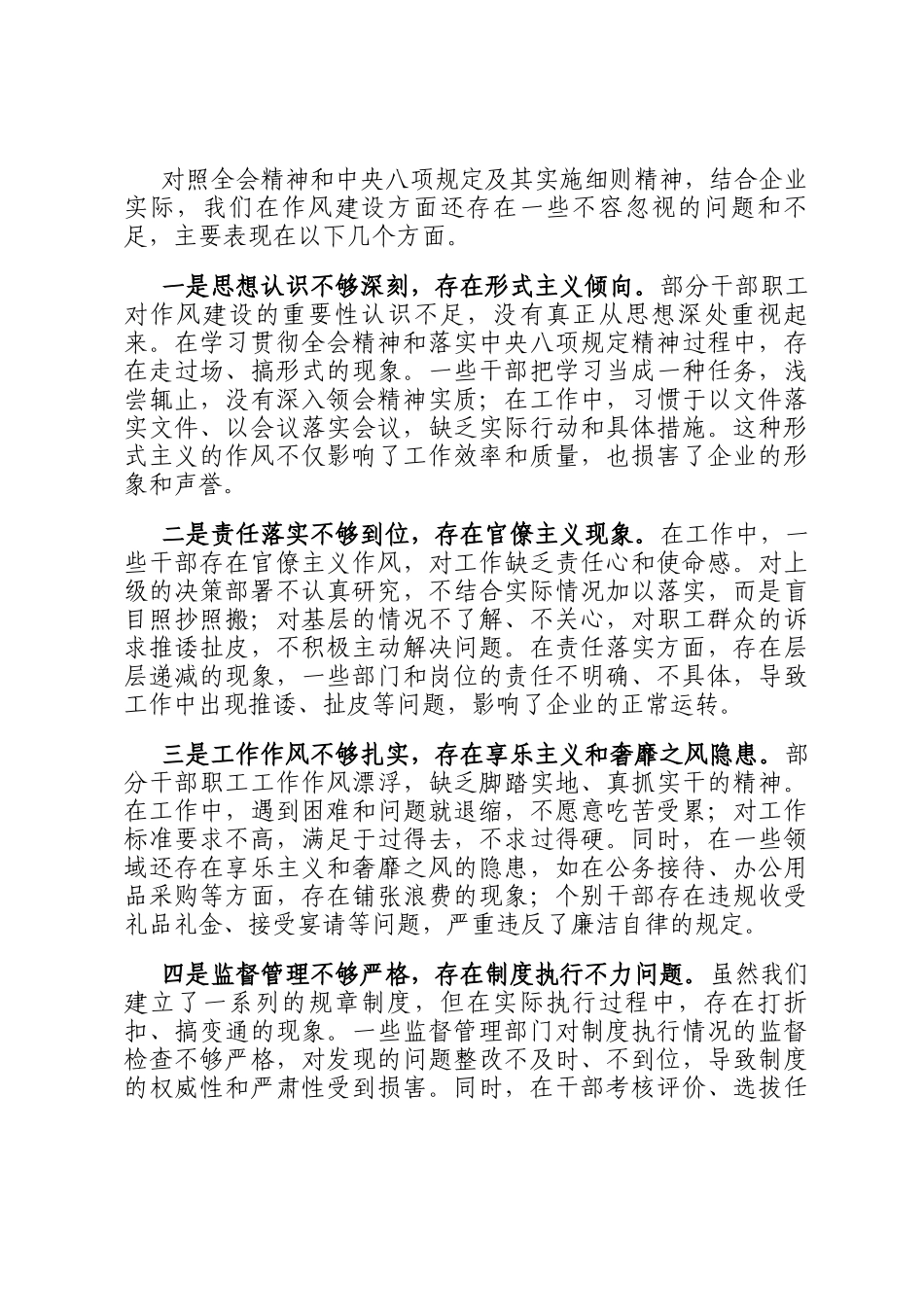 研讨发言：深入贯彻全会精神推进作风建设常态化长效化为中国式现代化贡献国企力量_第3页