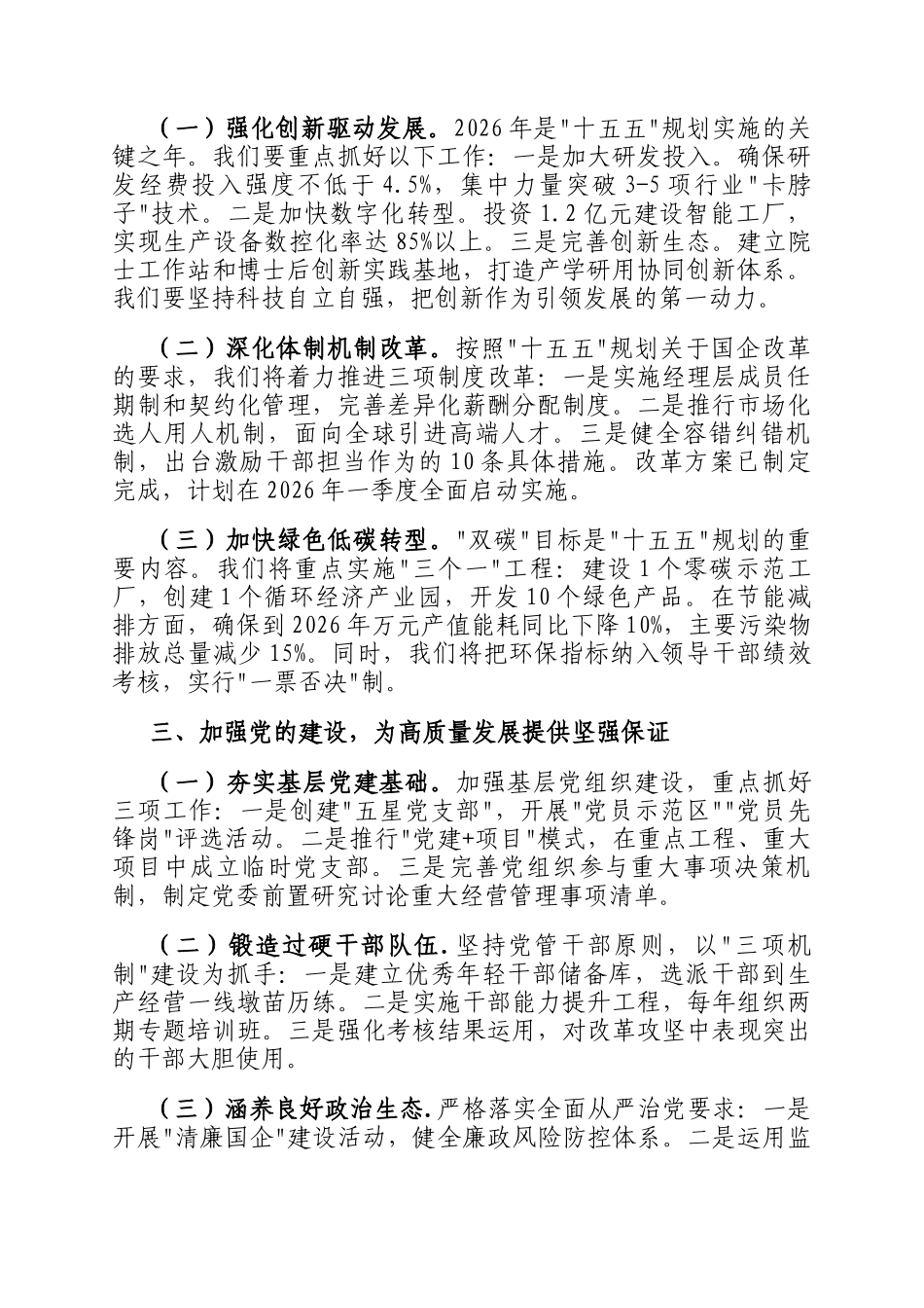研讨发言：深学十五五战略任务 奋楫笃行谱新篇_第2页