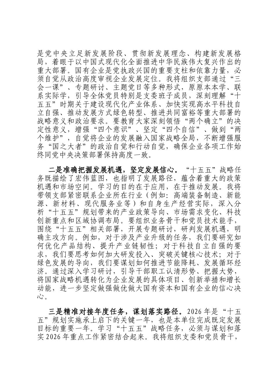 研讨发言：深学十五五战略任务 强党性重实践建新功_第2页