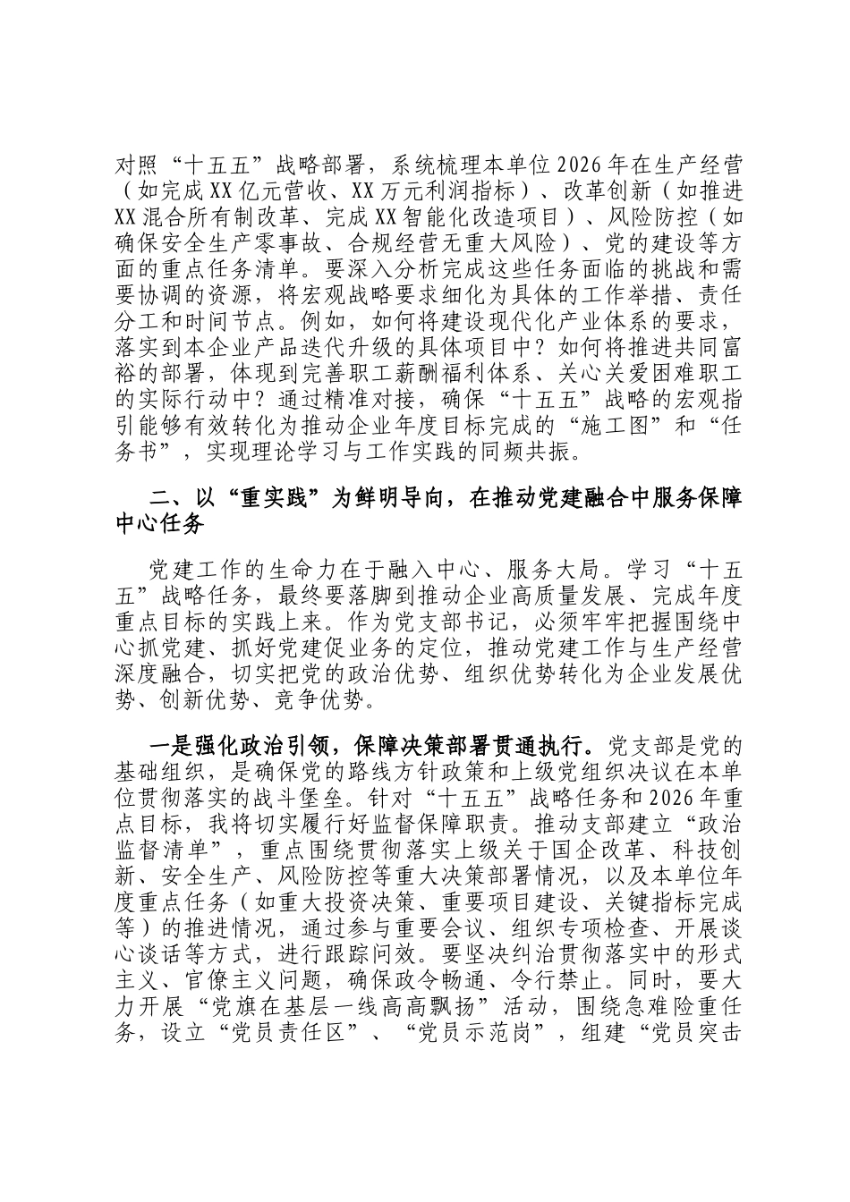 研讨发言：深学十五五战略任务 强党性重实践建新功_第3页