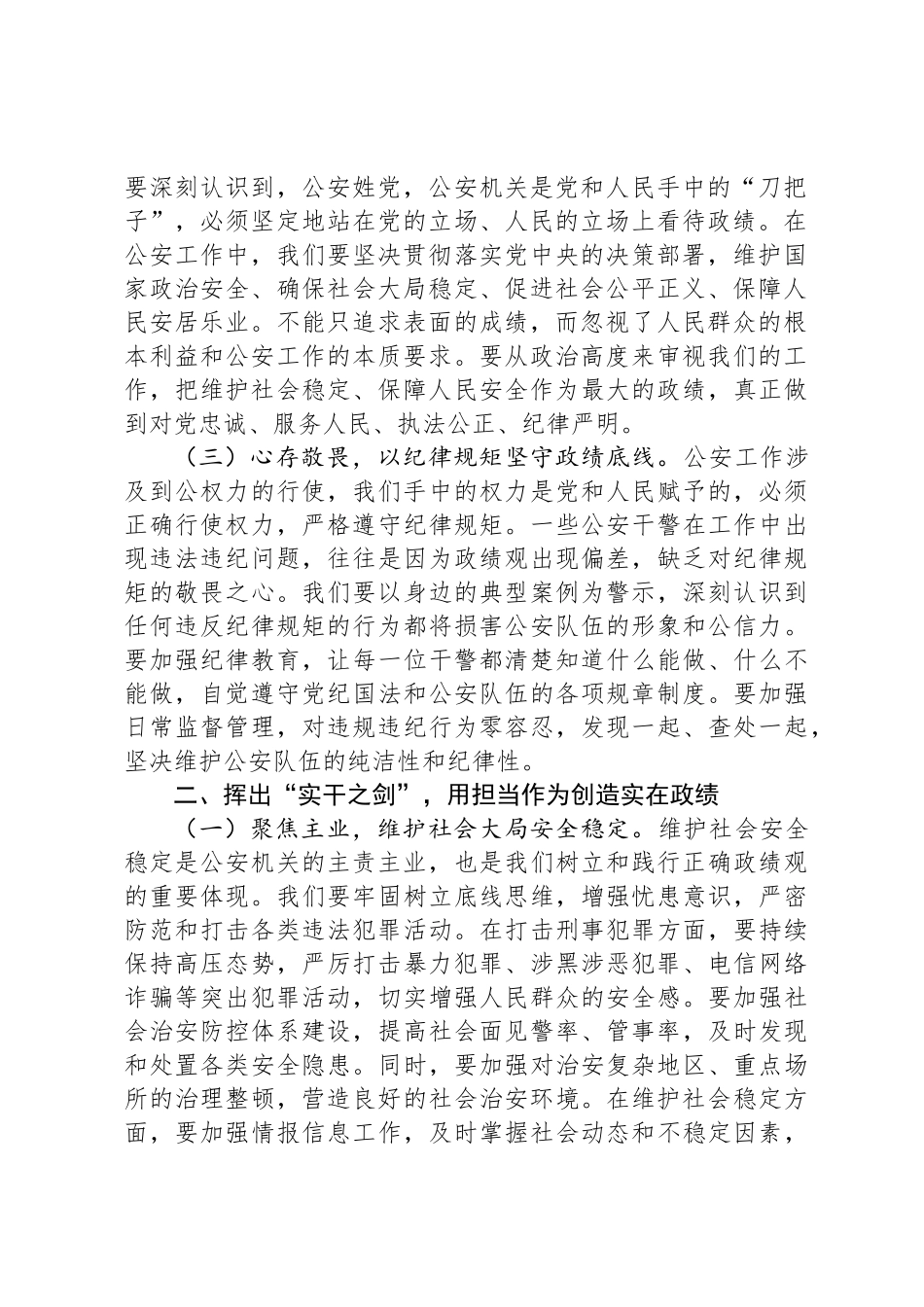 研讨发言：树立和践行正确政绩观，推动公安工作高质量发展_第2页