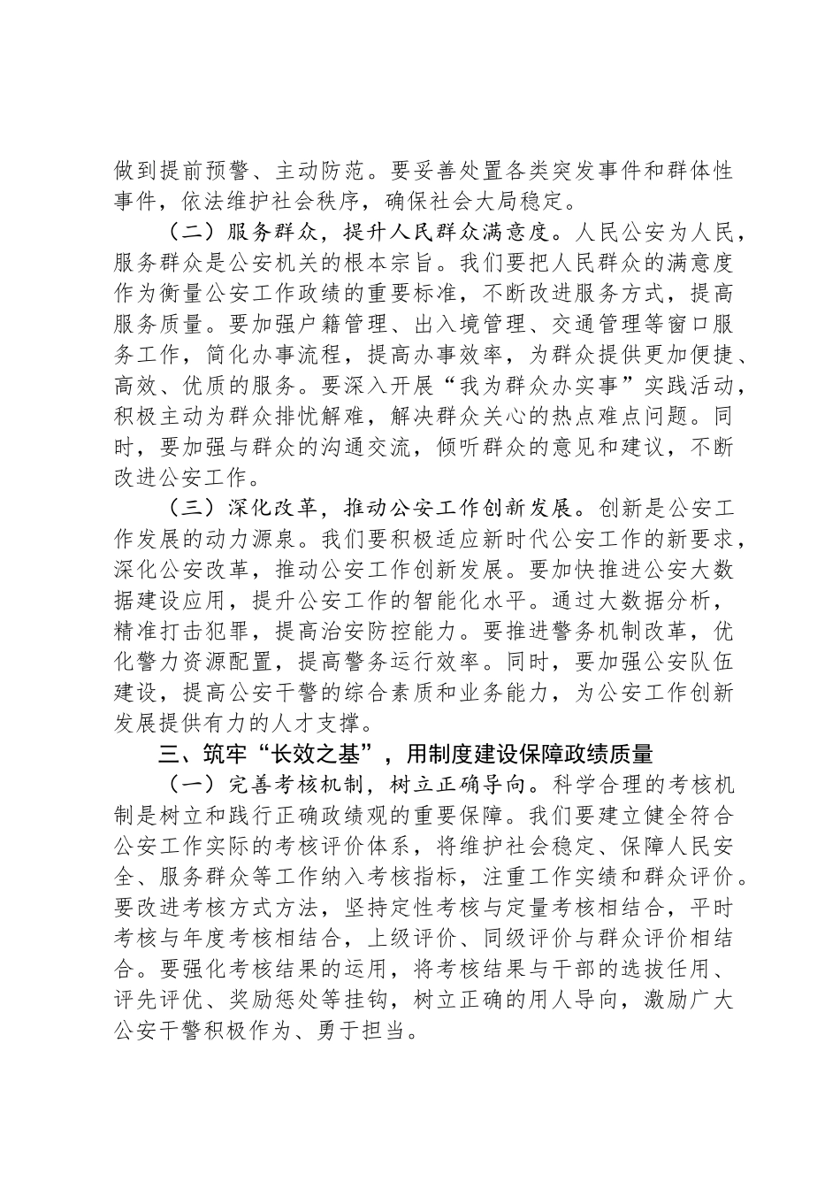 研讨发言：树立和践行正确政绩观，推动公安工作高质量发展_第3页