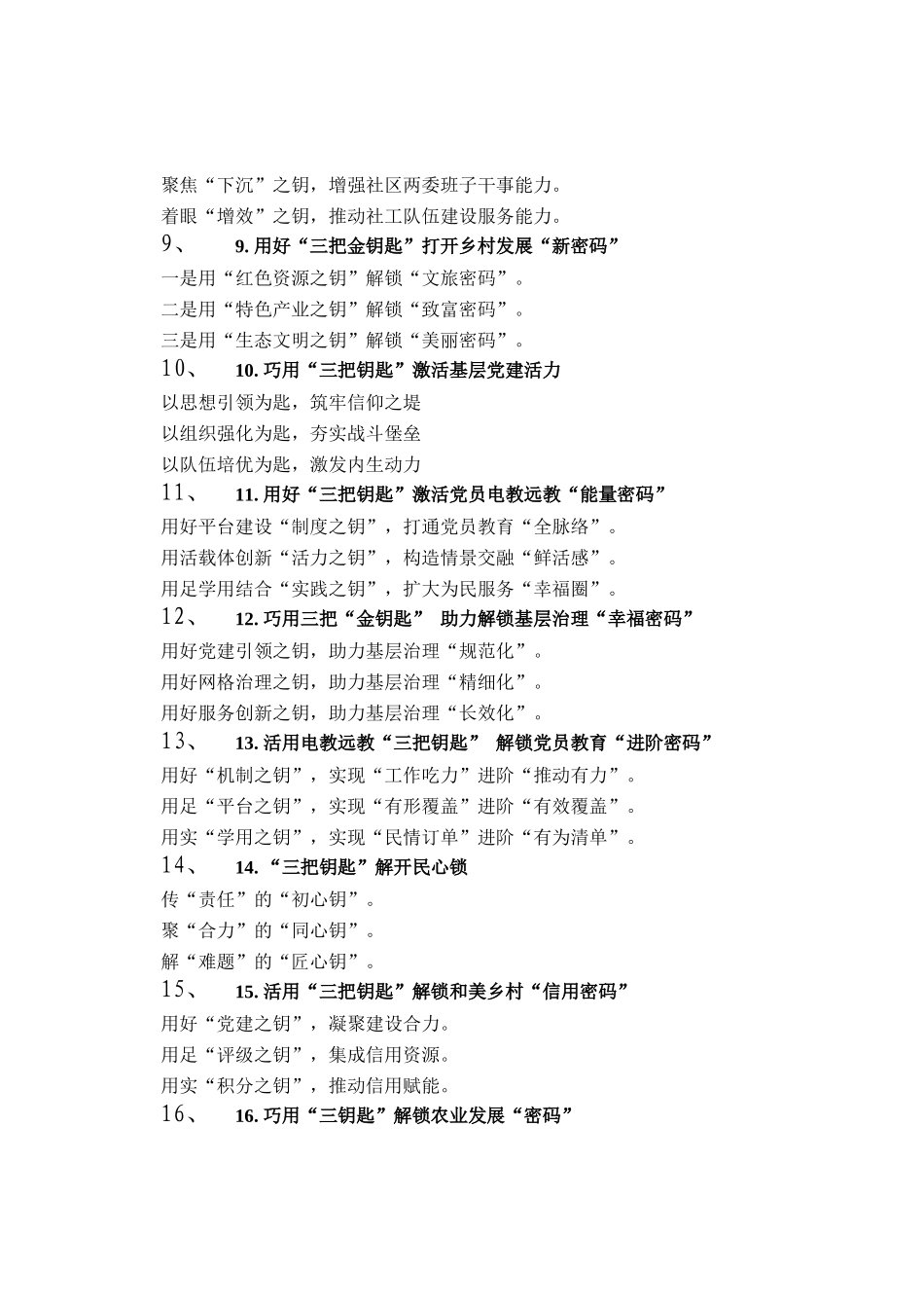 钥匙关键词写提纲30例_第2页