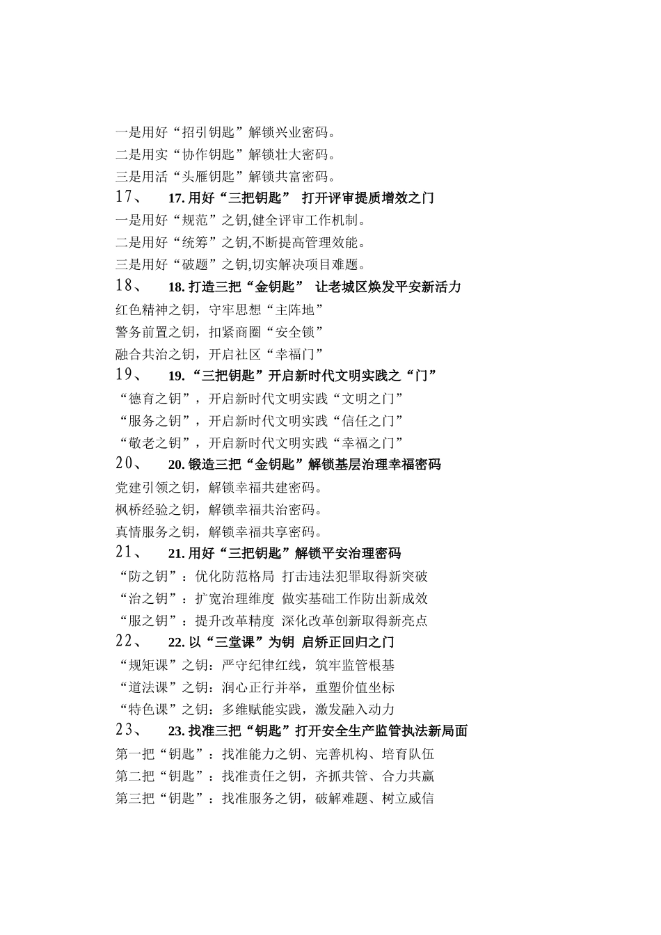 钥匙关键词写提纲30例_第3页