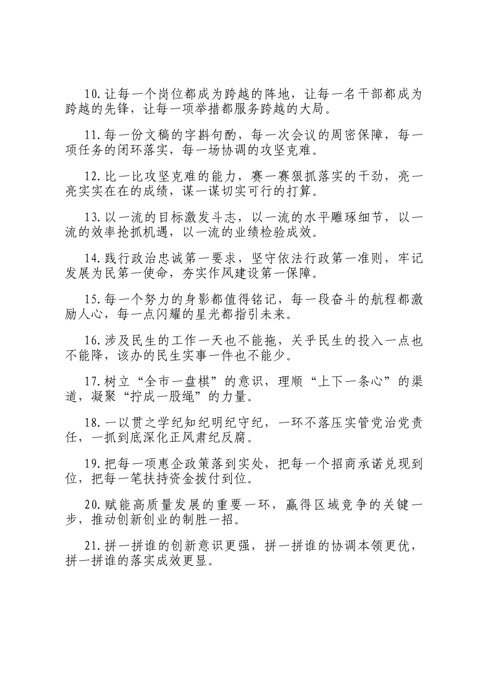 一字型排比句（2026年3月14日）_第2页