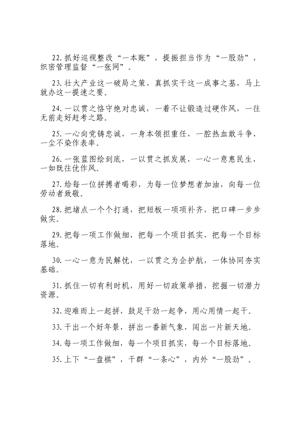一字型排比句（2026年3月14日）_第3页